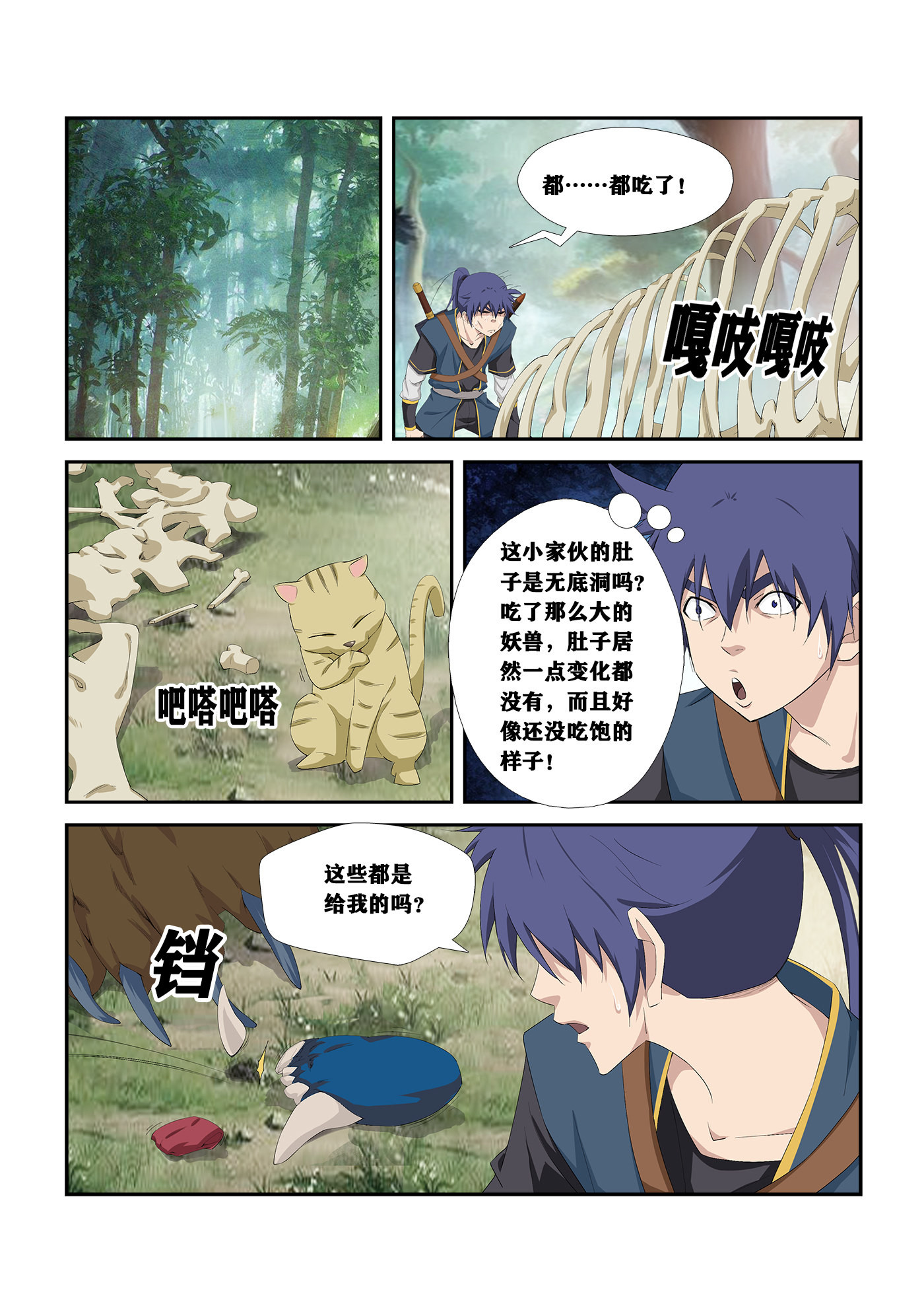 剑逆苍穹第255话 252 灵泉