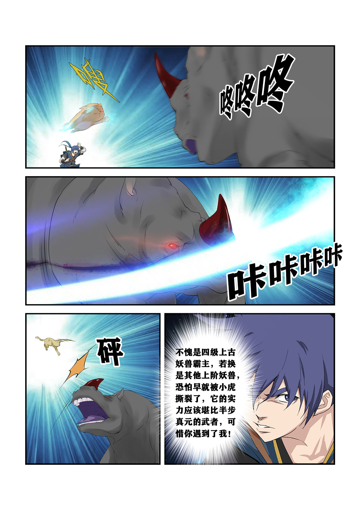 剑逆苍穹第255话 252 灵泉