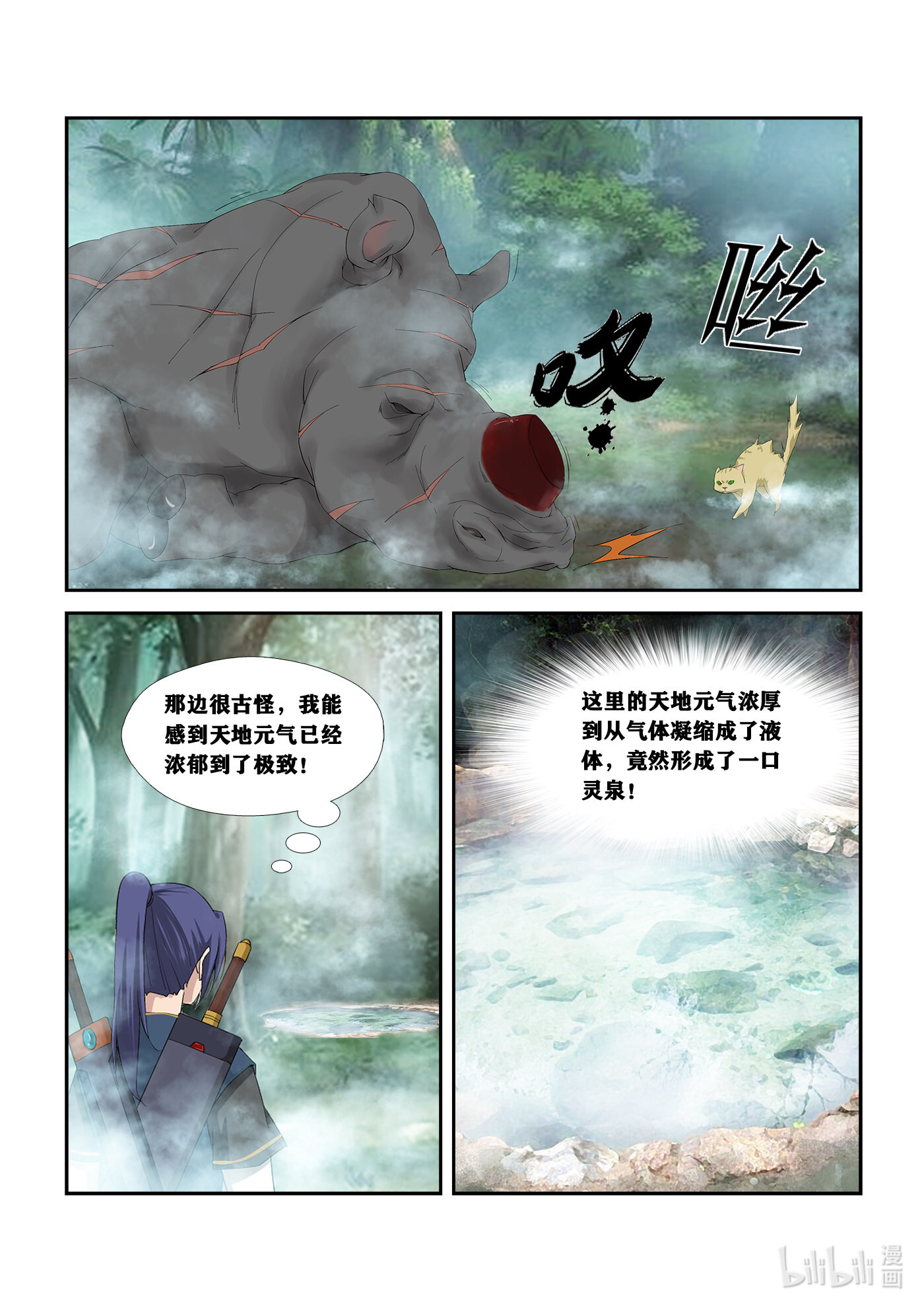 剑逆苍穹第255话 252 灵泉