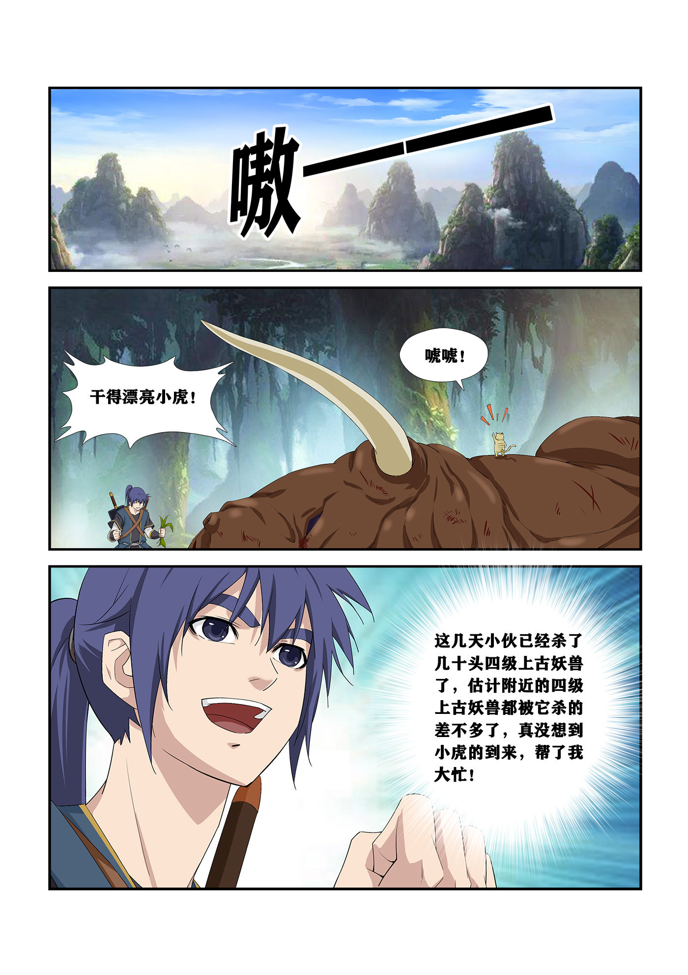 剑逆苍穹第255话 252 灵泉