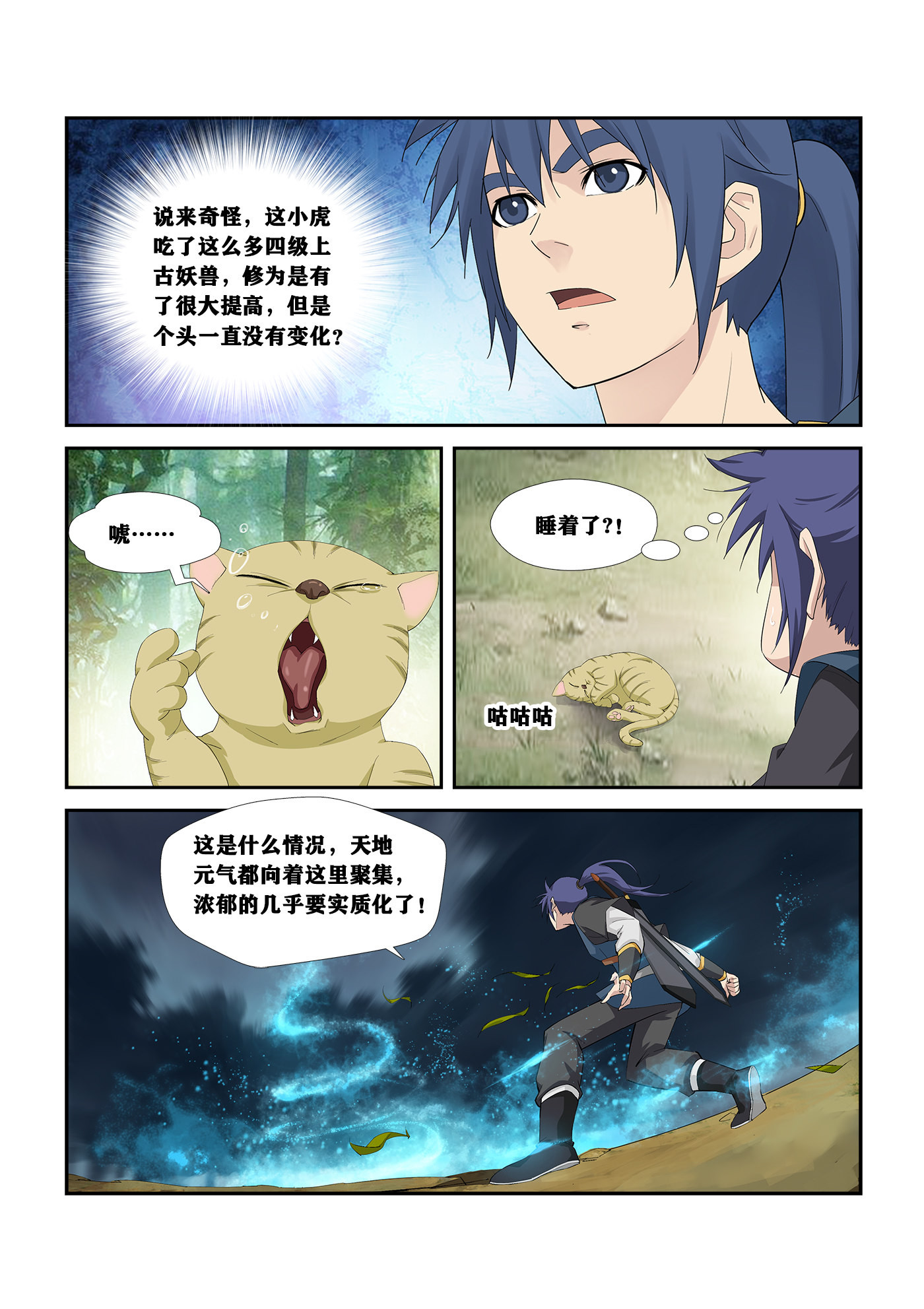 剑逆苍穹第255话 252 灵泉