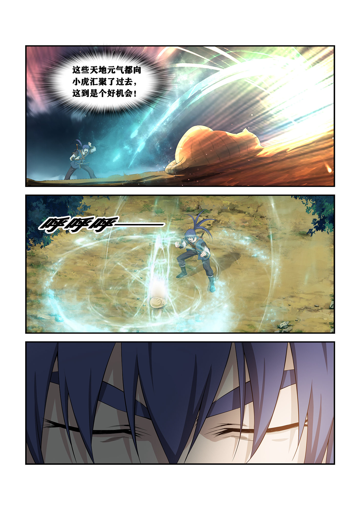 剑逆苍穹第255话 252 灵泉