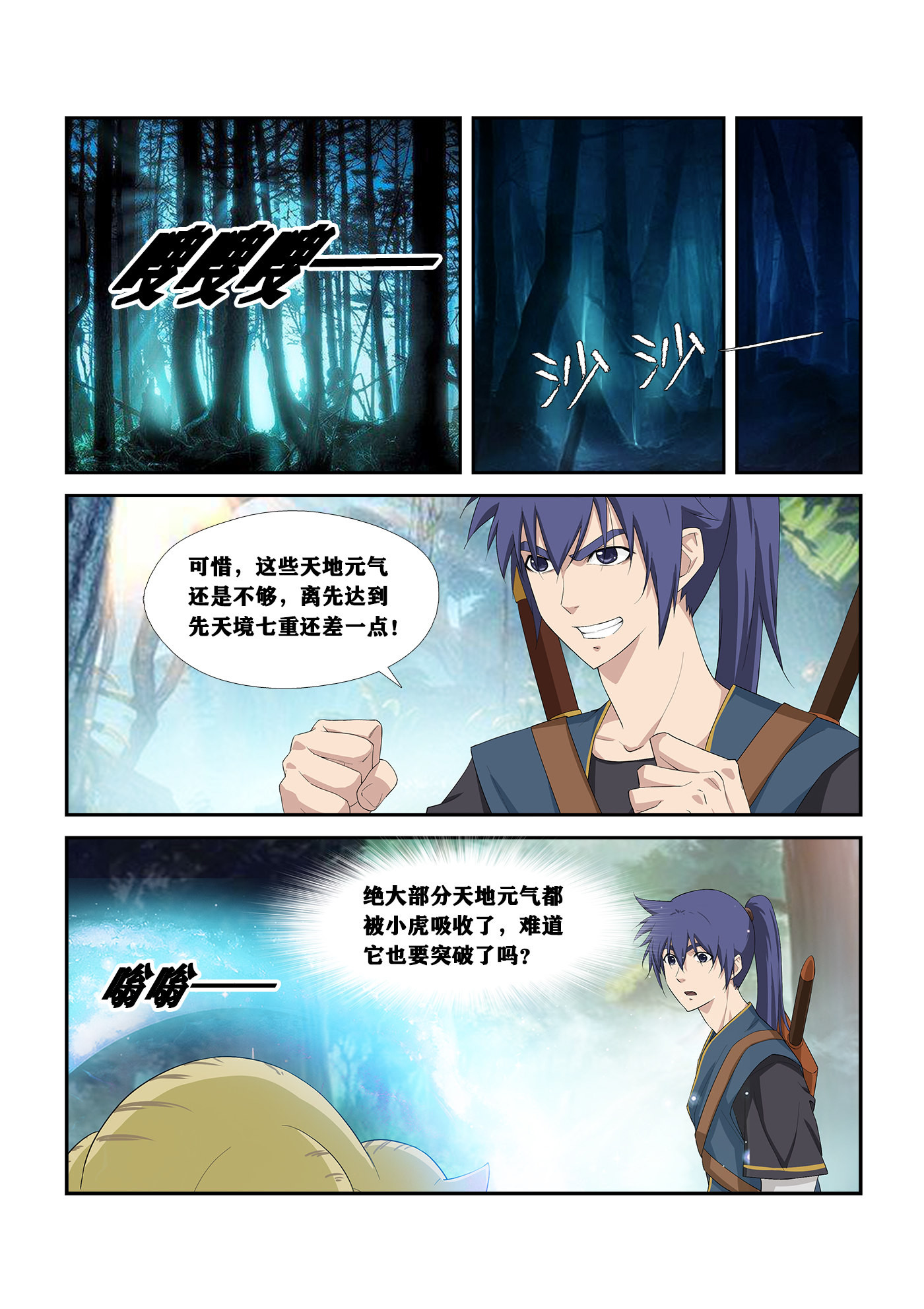 剑逆苍穹第255话 252 灵泉