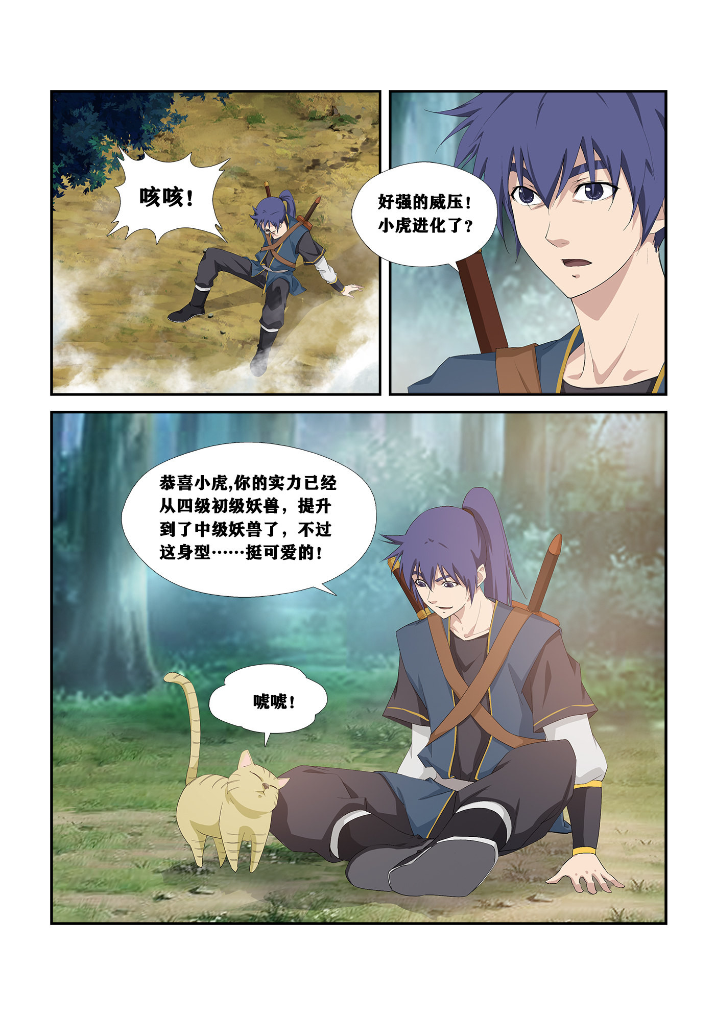 剑逆苍穹第255话 252 灵泉