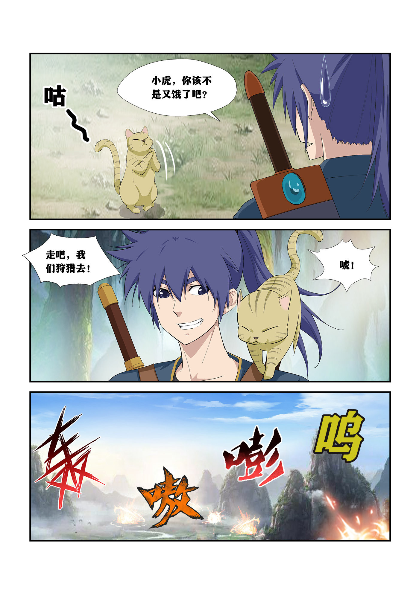 剑逆苍穹第255话 252 灵泉