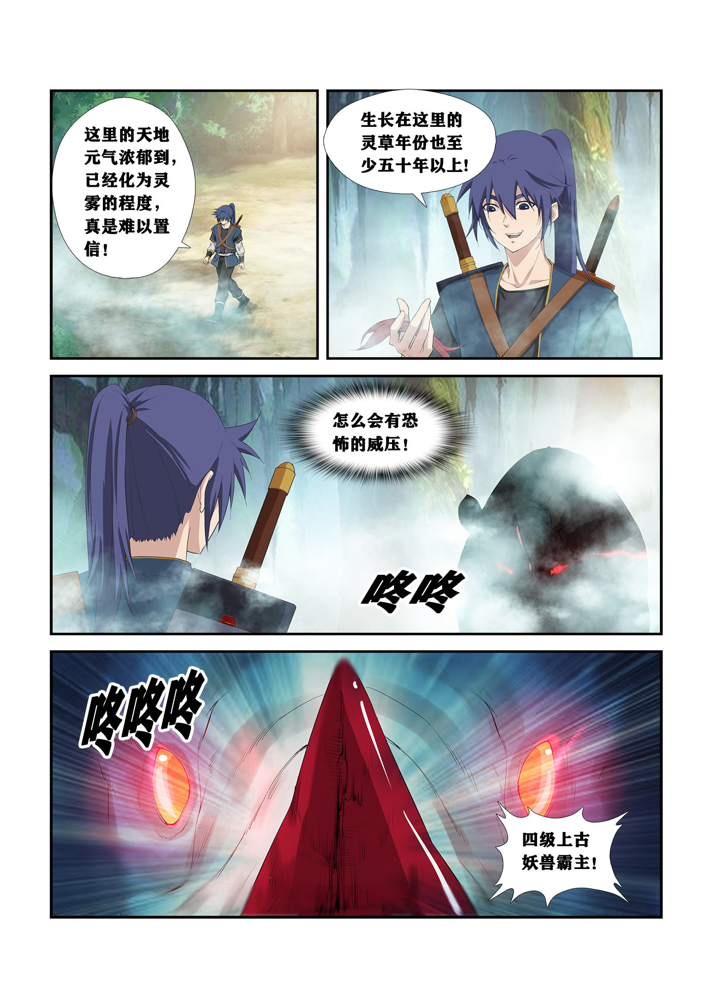 剑逆苍穹第255话 252 灵泉