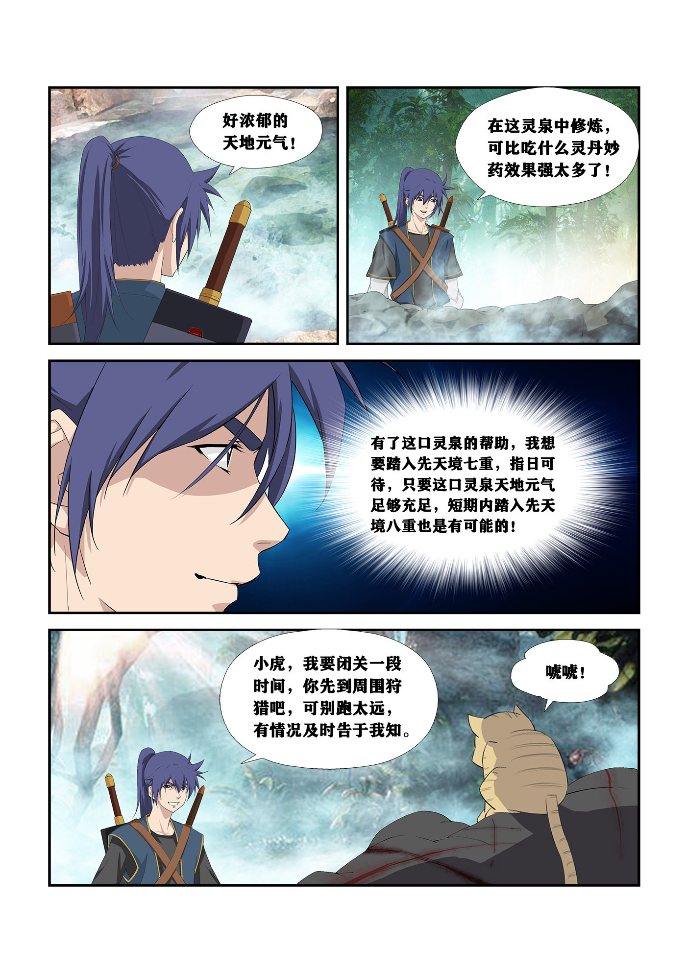 剑逆苍穹第256话 253 突破