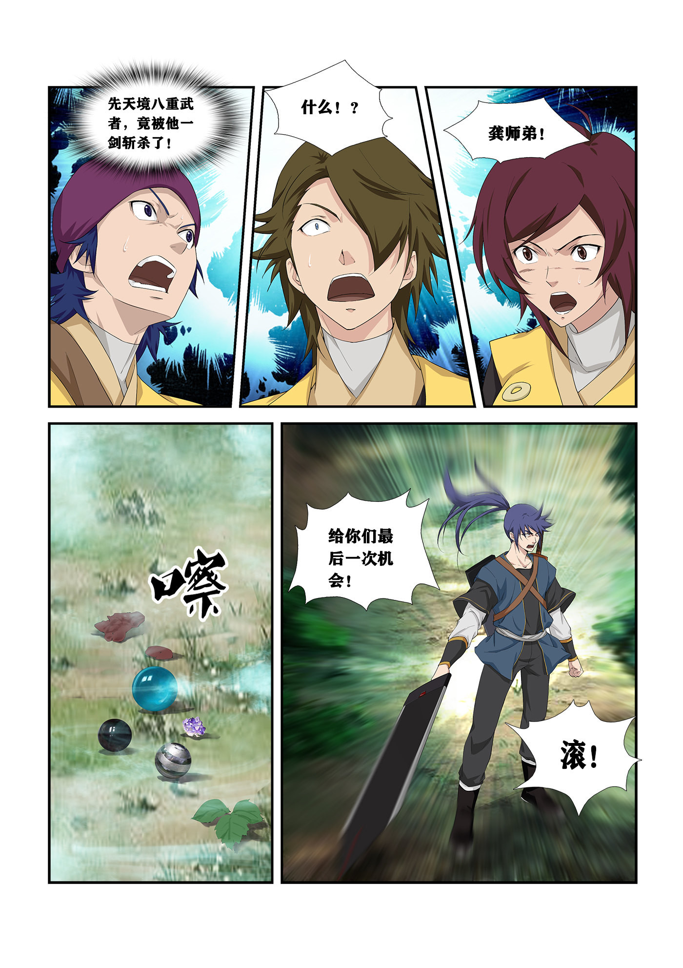 剑逆苍穹第256话 253 突破