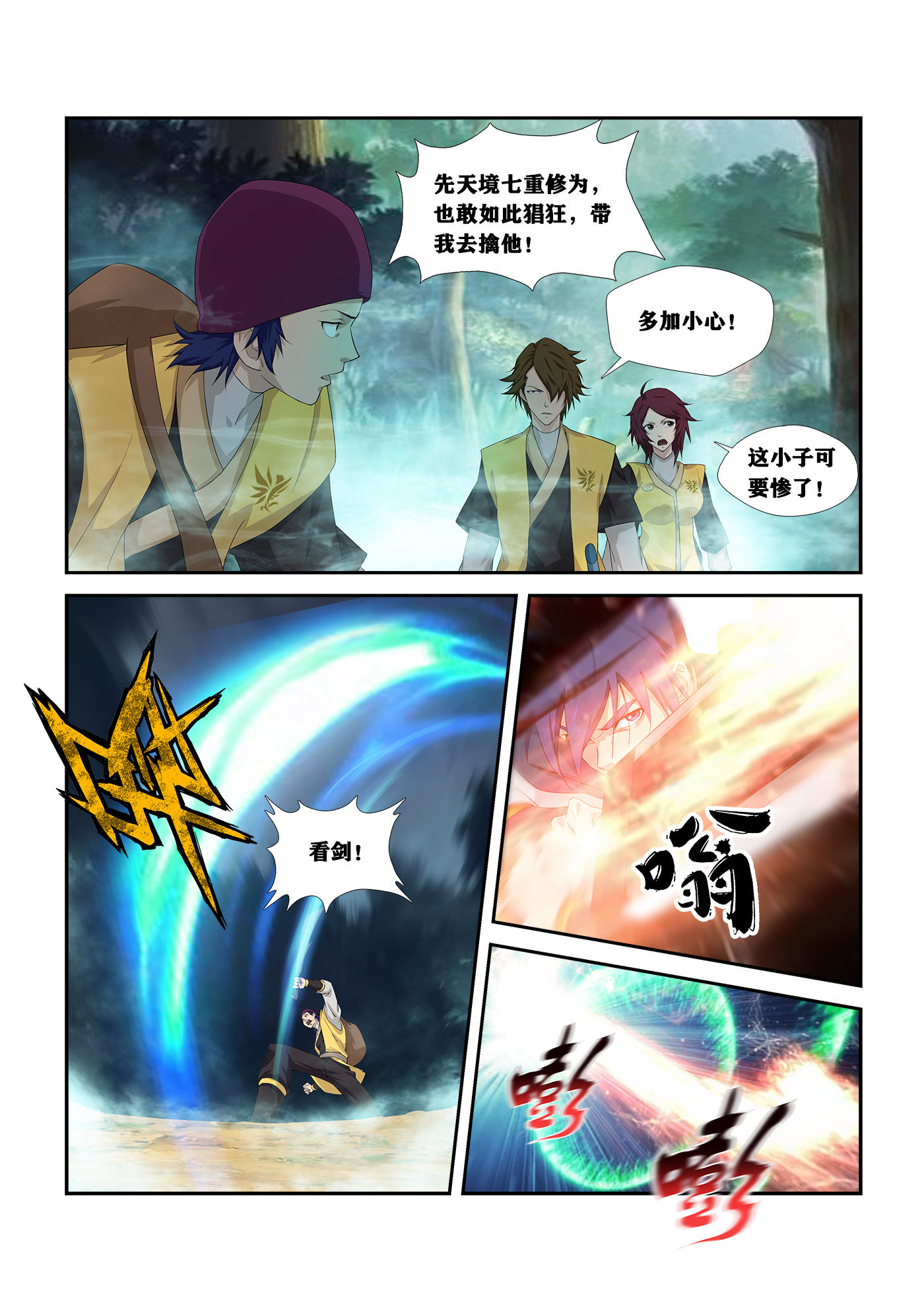 剑逆苍穹第256话 253 突破