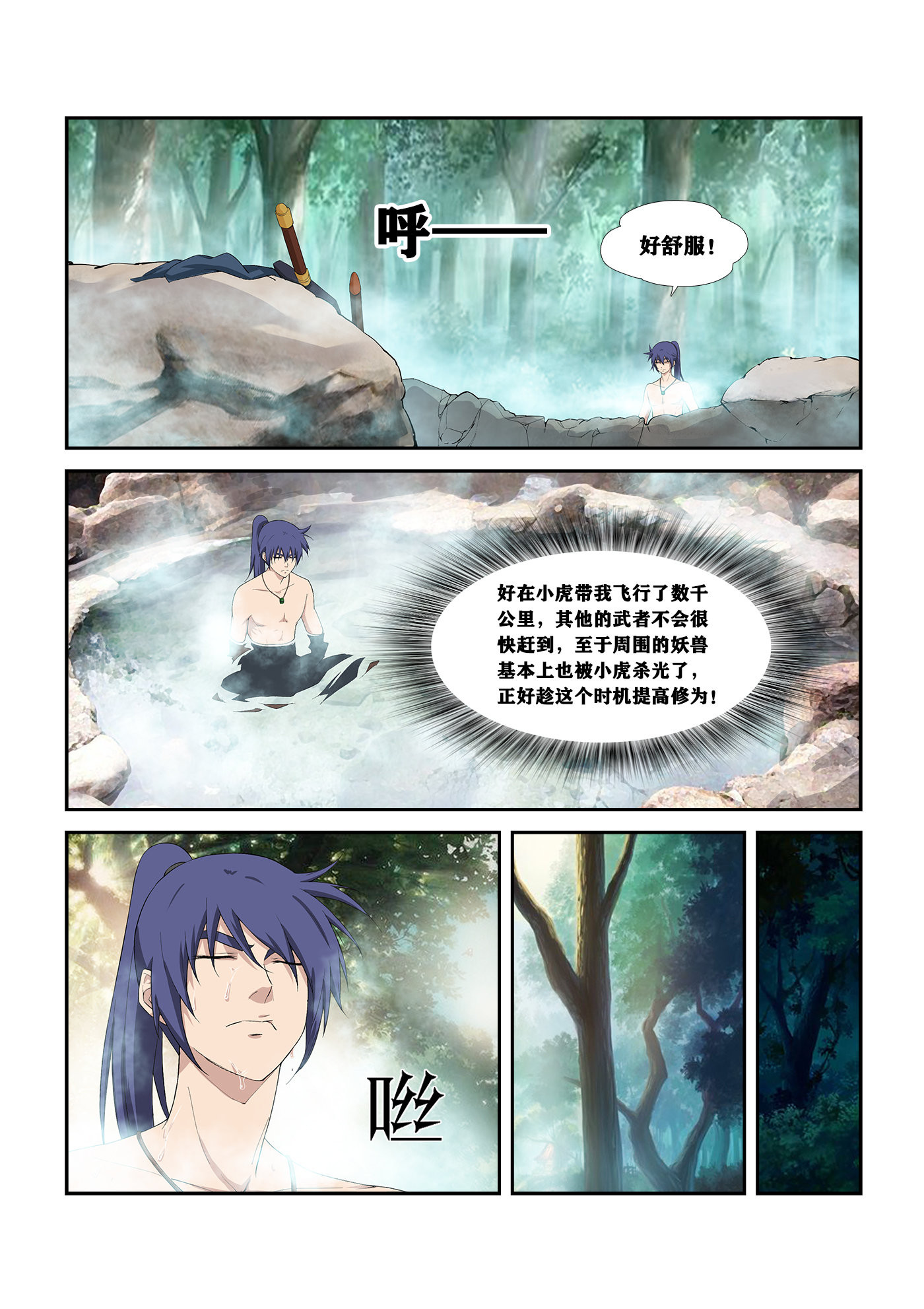 剑逆苍穹第256话 253 突破