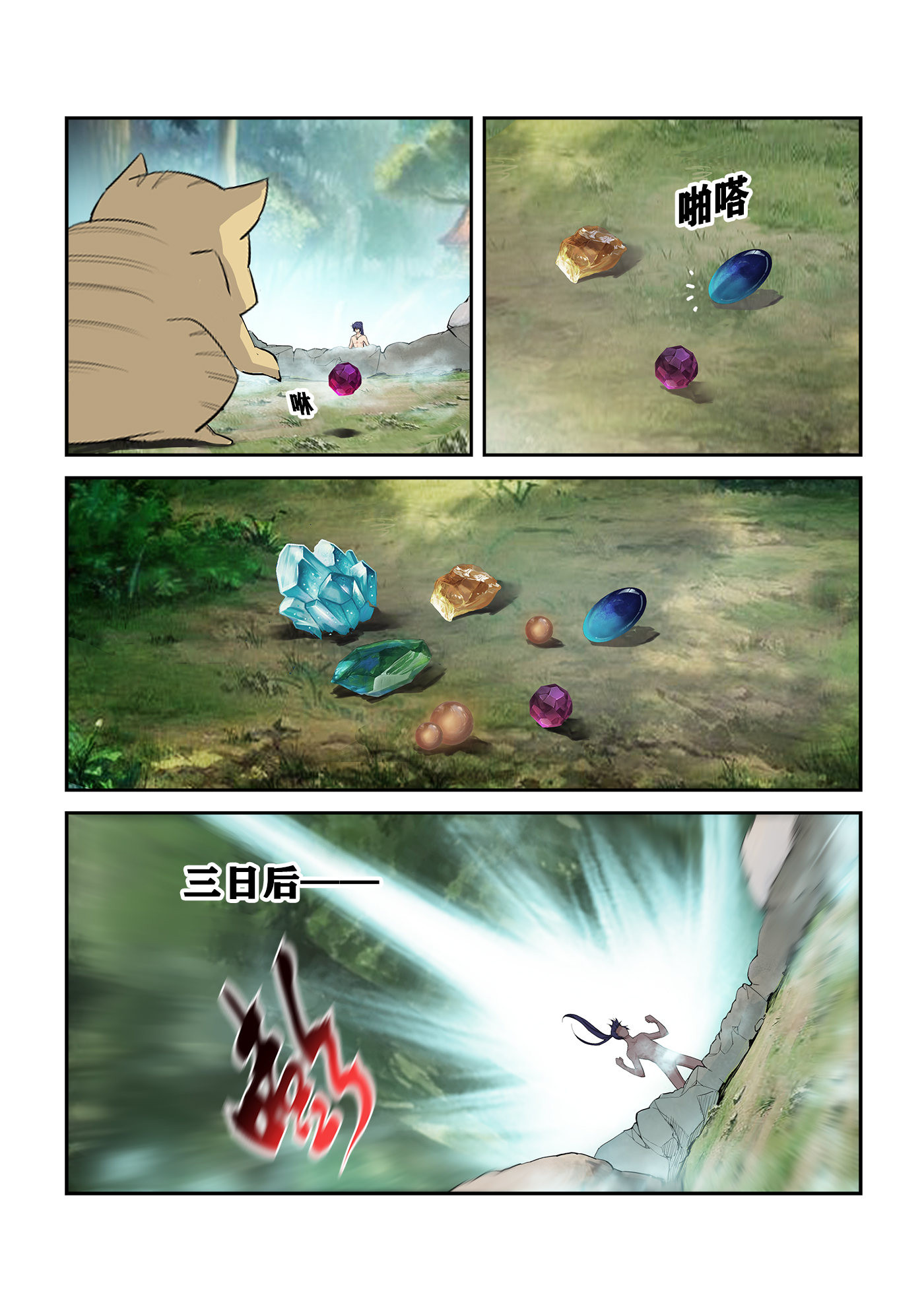 剑逆苍穹第256话 253 突破