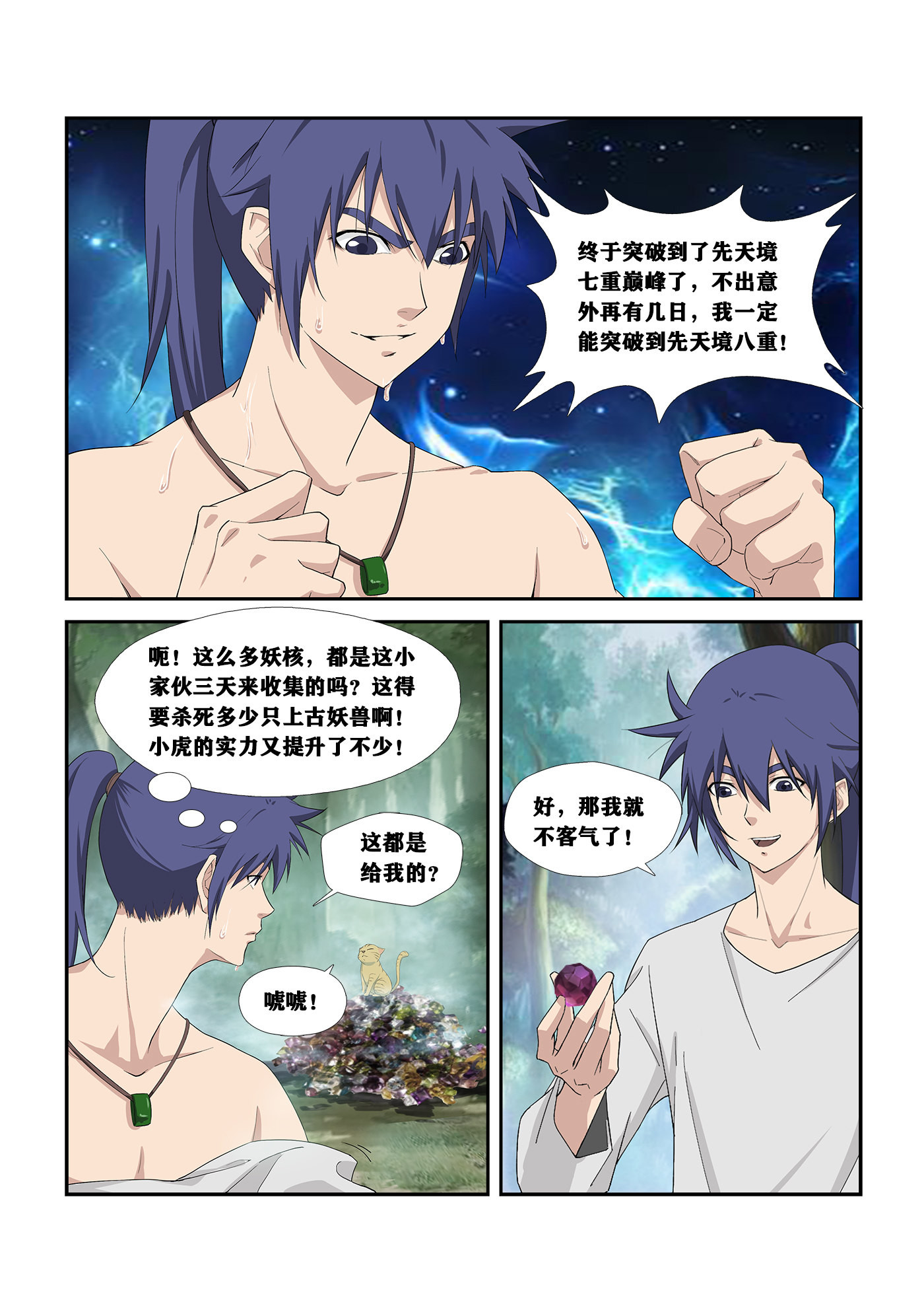 剑逆苍穹第256话 253 突破
