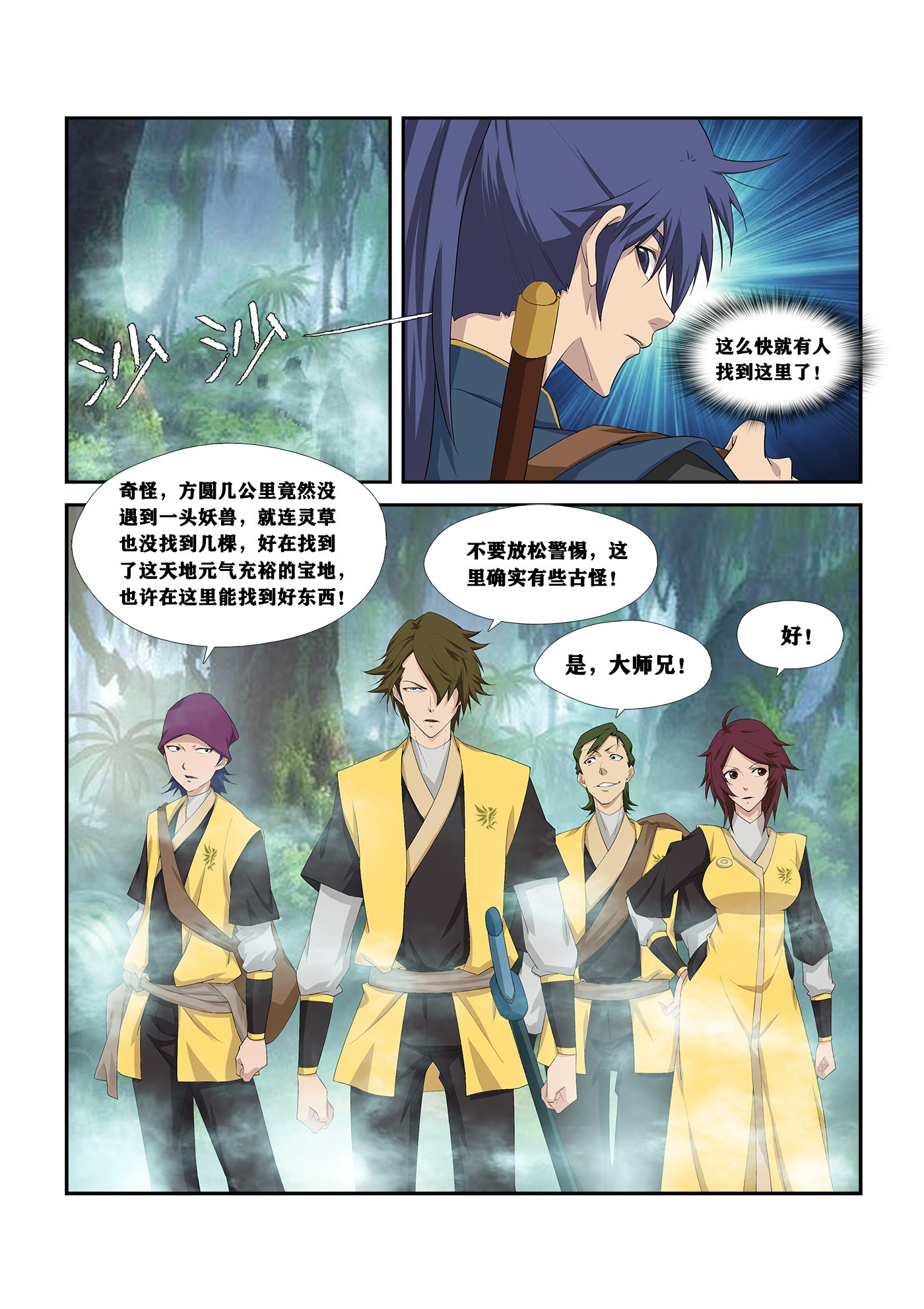 剑逆苍穹第256话 253 突破