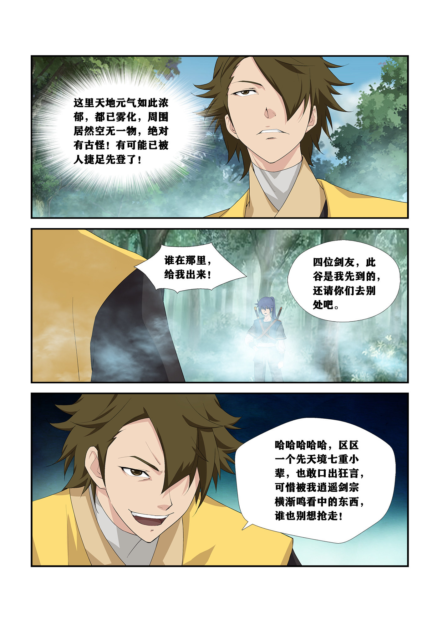 剑逆苍穹第256话 253 突破