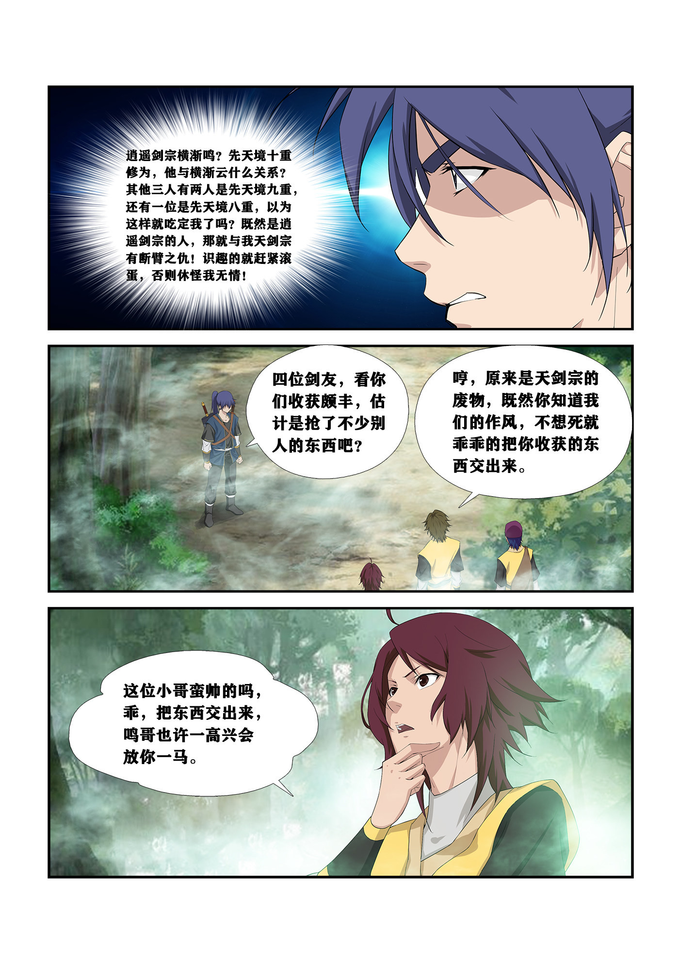 剑逆苍穹第256话 253 突破