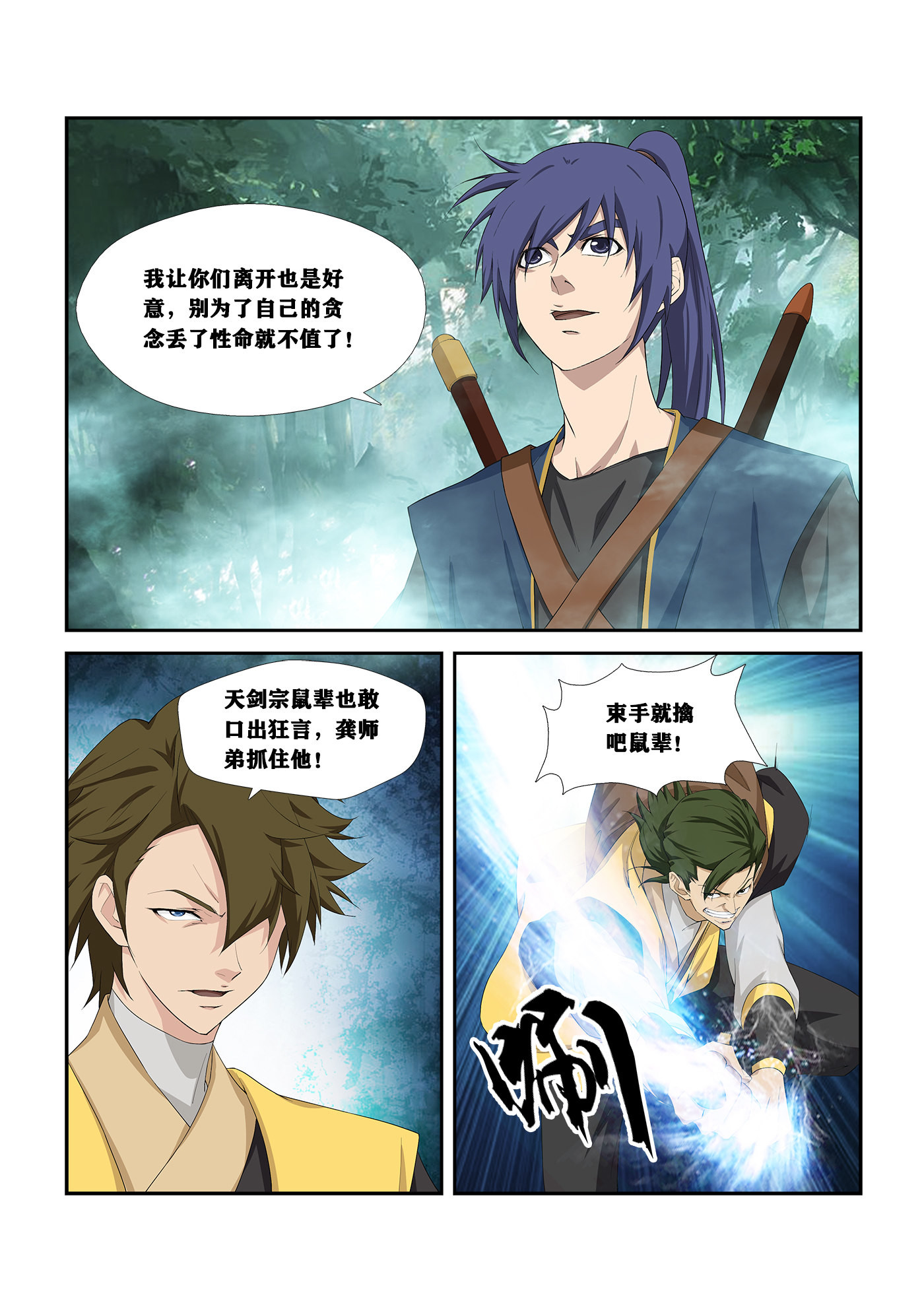 剑逆苍穹第256话 253 突破