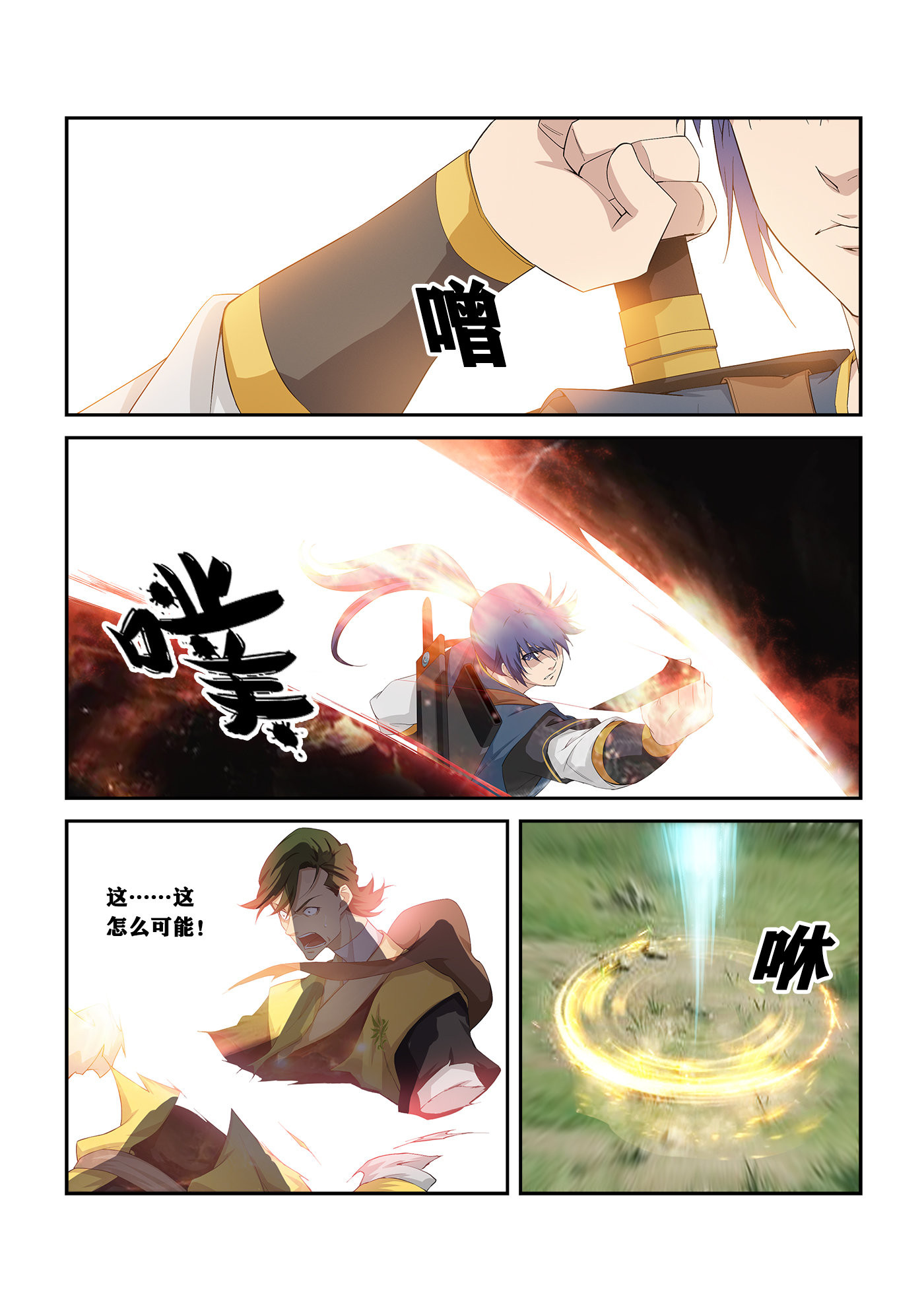 剑逆苍穹第256话 253 突破