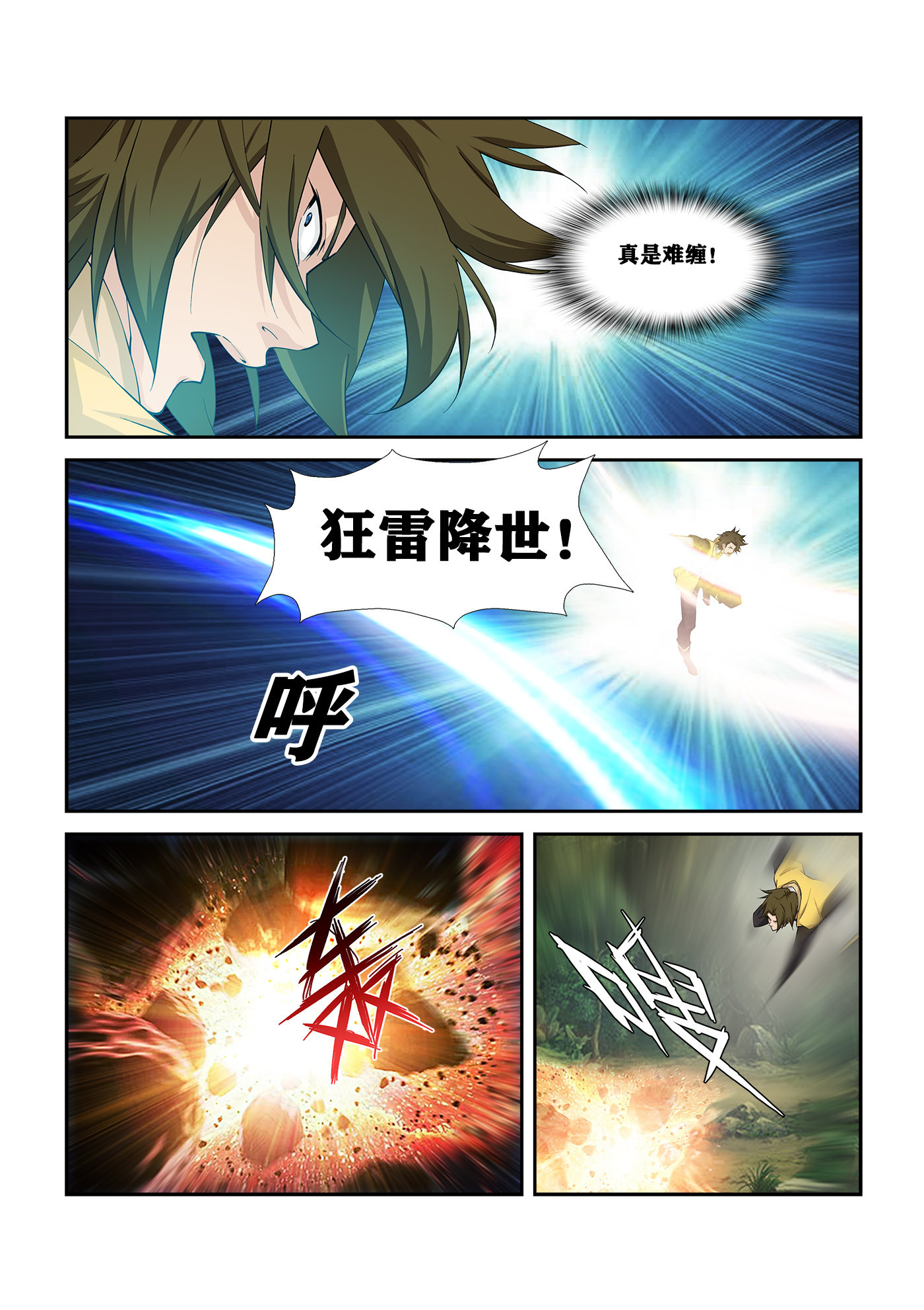 剑逆苍穹第257话 254 灭口