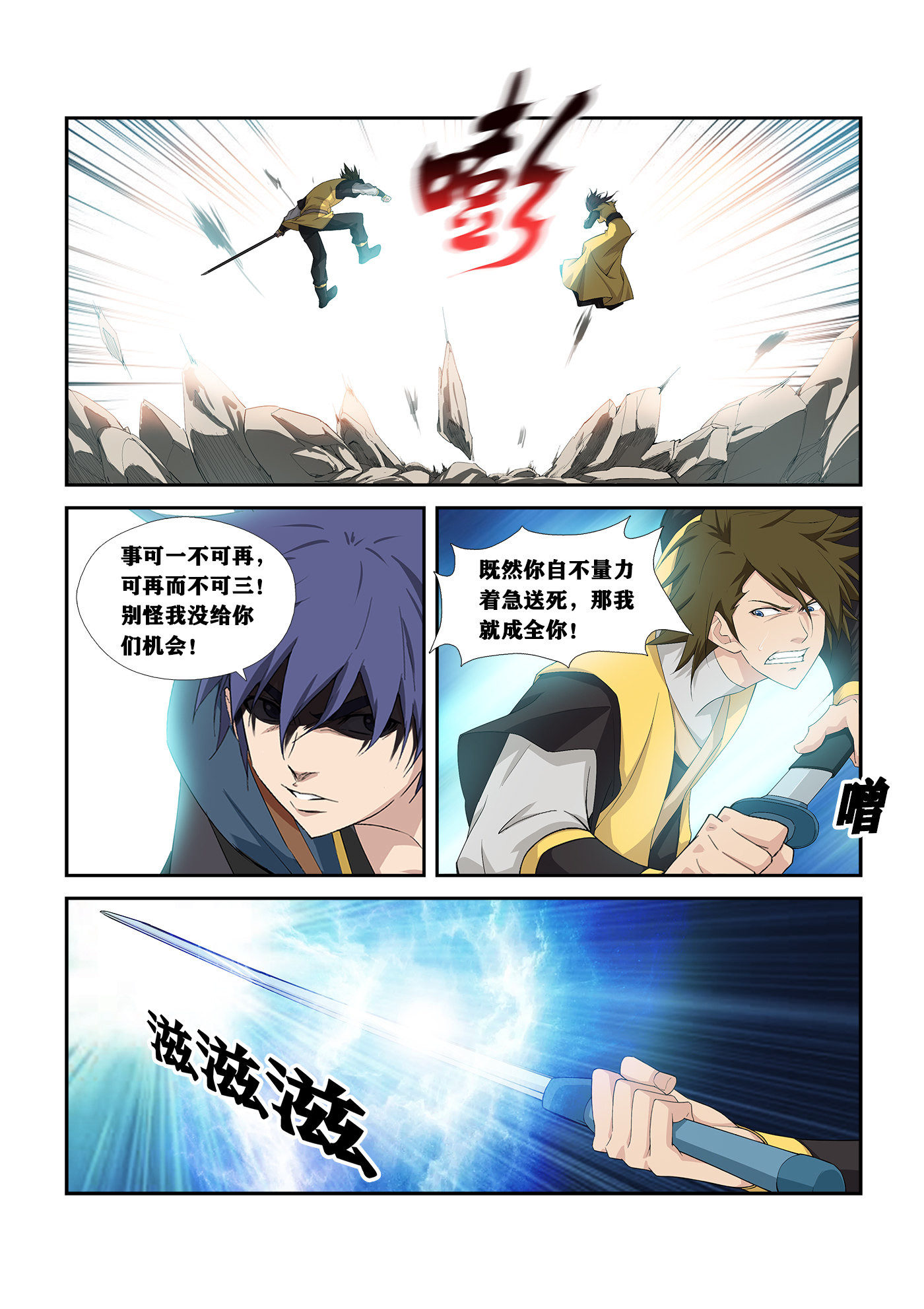 剑逆苍穹第257话 254 灭口