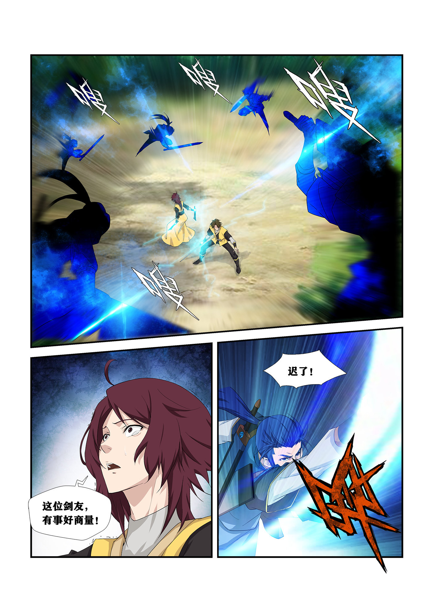 剑逆苍穹第257话 254 灭口