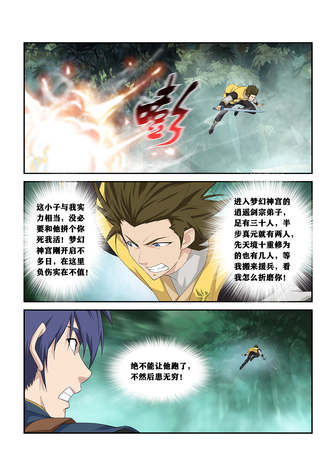 剑逆苍穹第257话 254 灭口