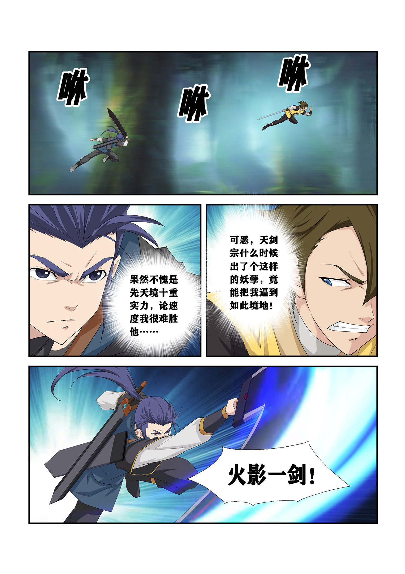 剑逆苍穹第257话 254 灭口