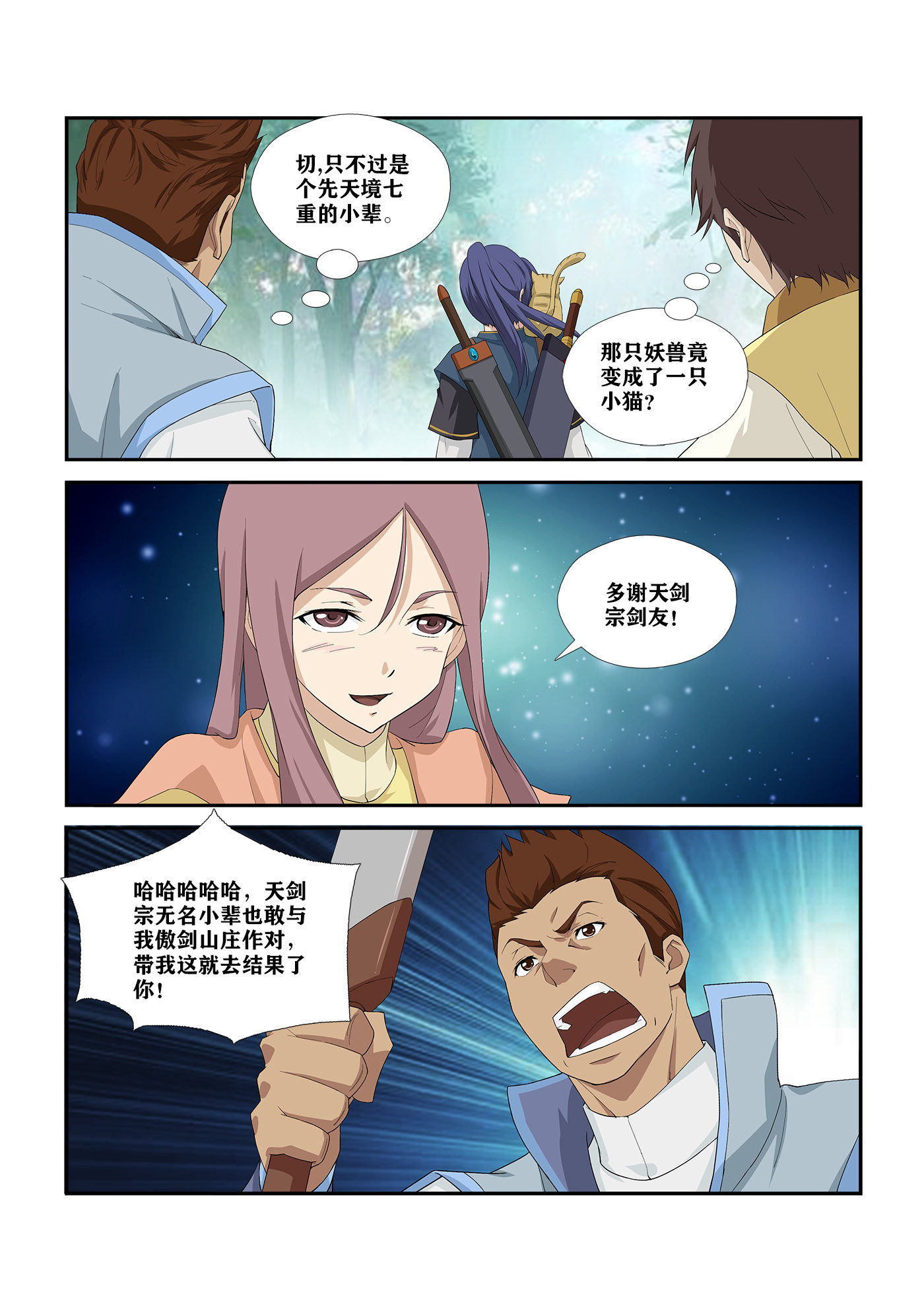 剑逆苍穹第258话 255 灵光宝殿