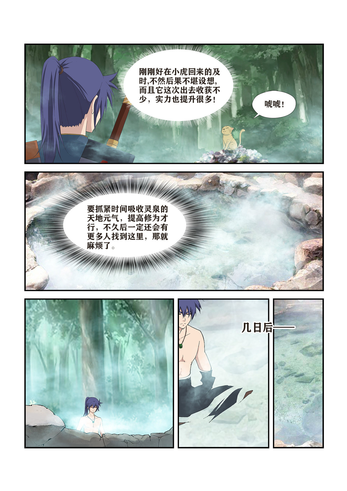 剑逆苍穹第258话 255 灵光宝殿