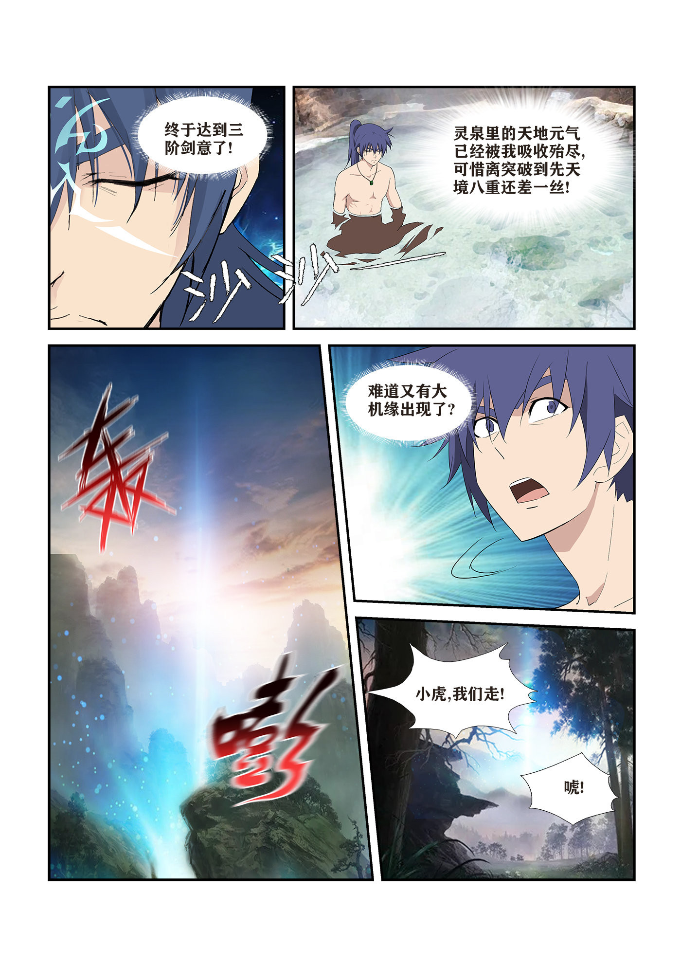 剑逆苍穹第258话 255 灵光宝殿