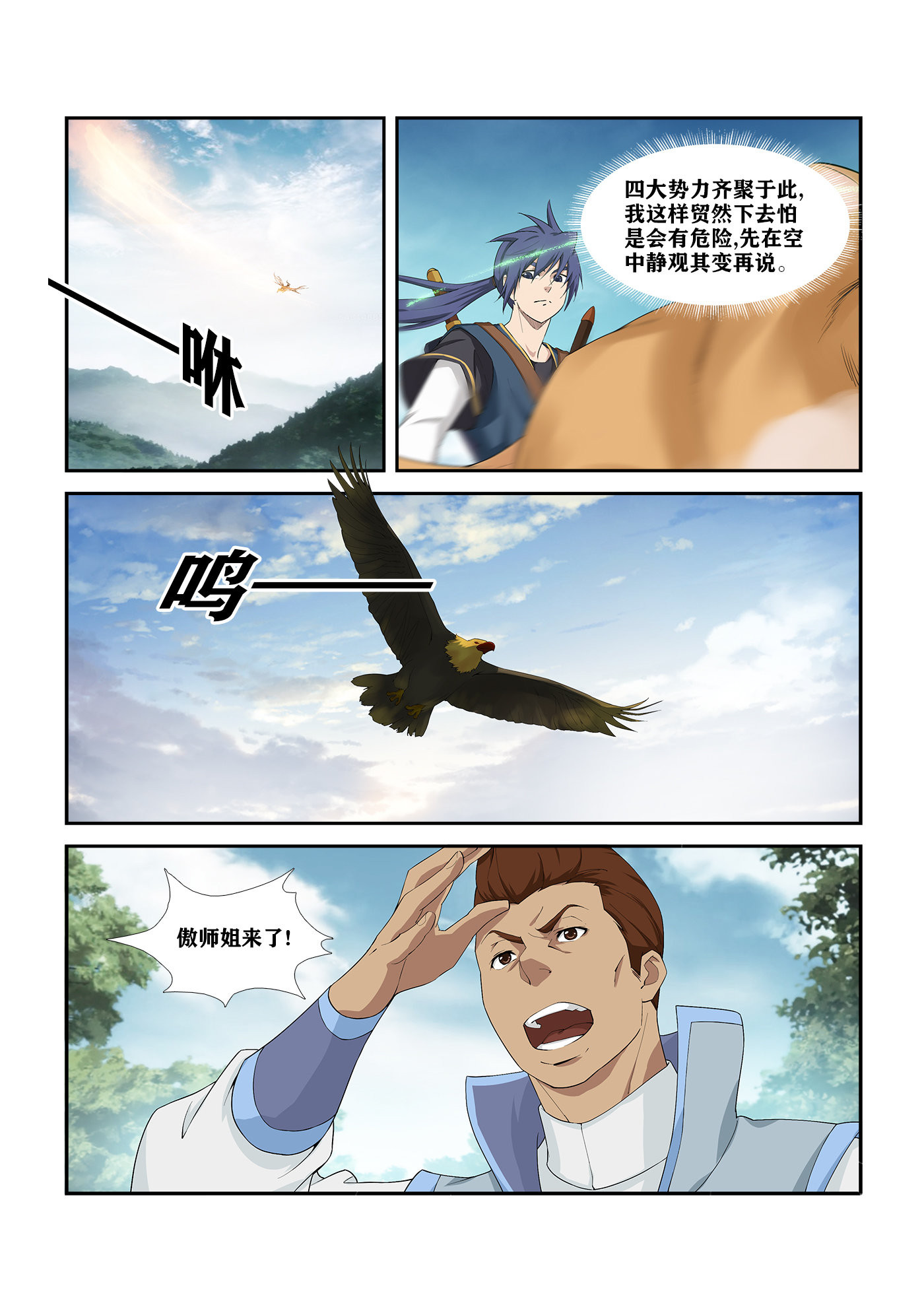 剑逆苍穹第258话 255 灵光宝殿