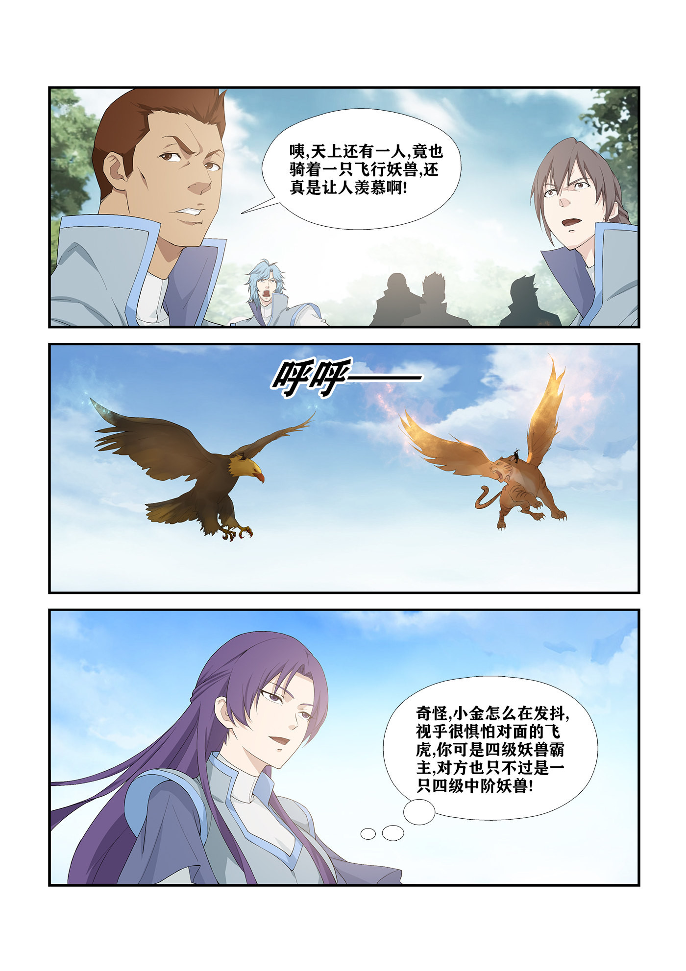 剑逆苍穹第258话 255 灵光宝殿