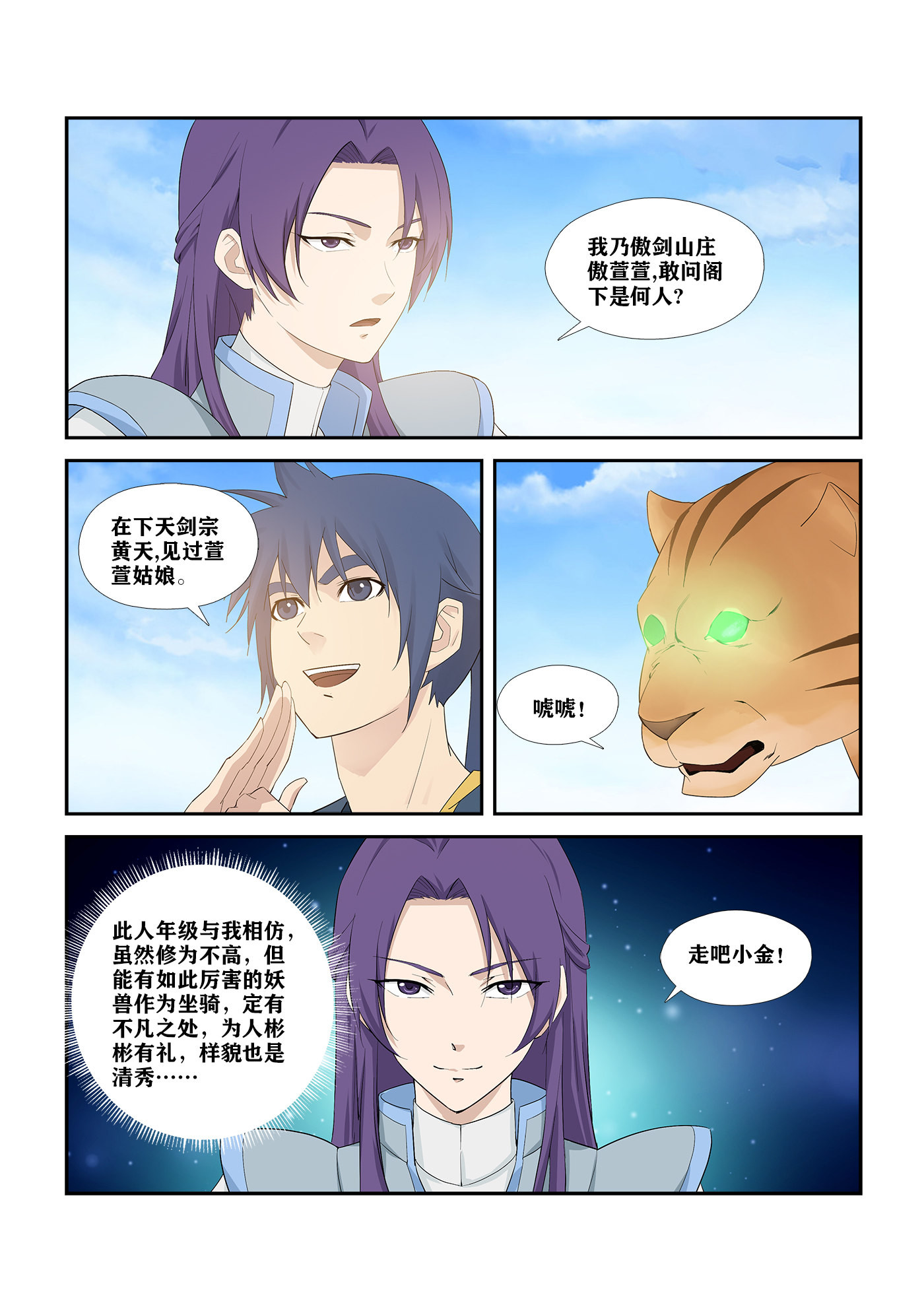 剑逆苍穹第258话 255 灵光宝殿