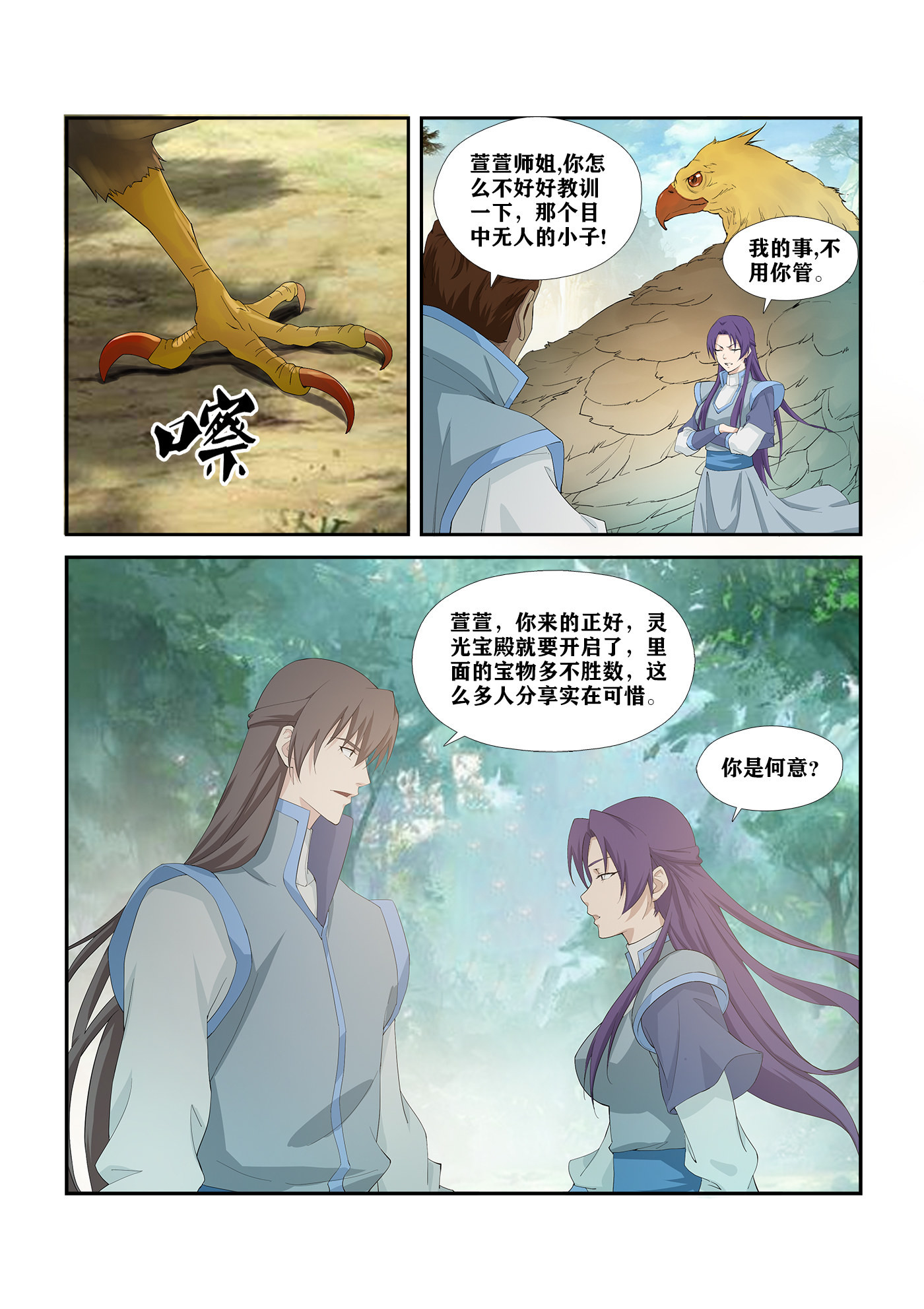 剑逆苍穹第258话 255 灵光宝殿
