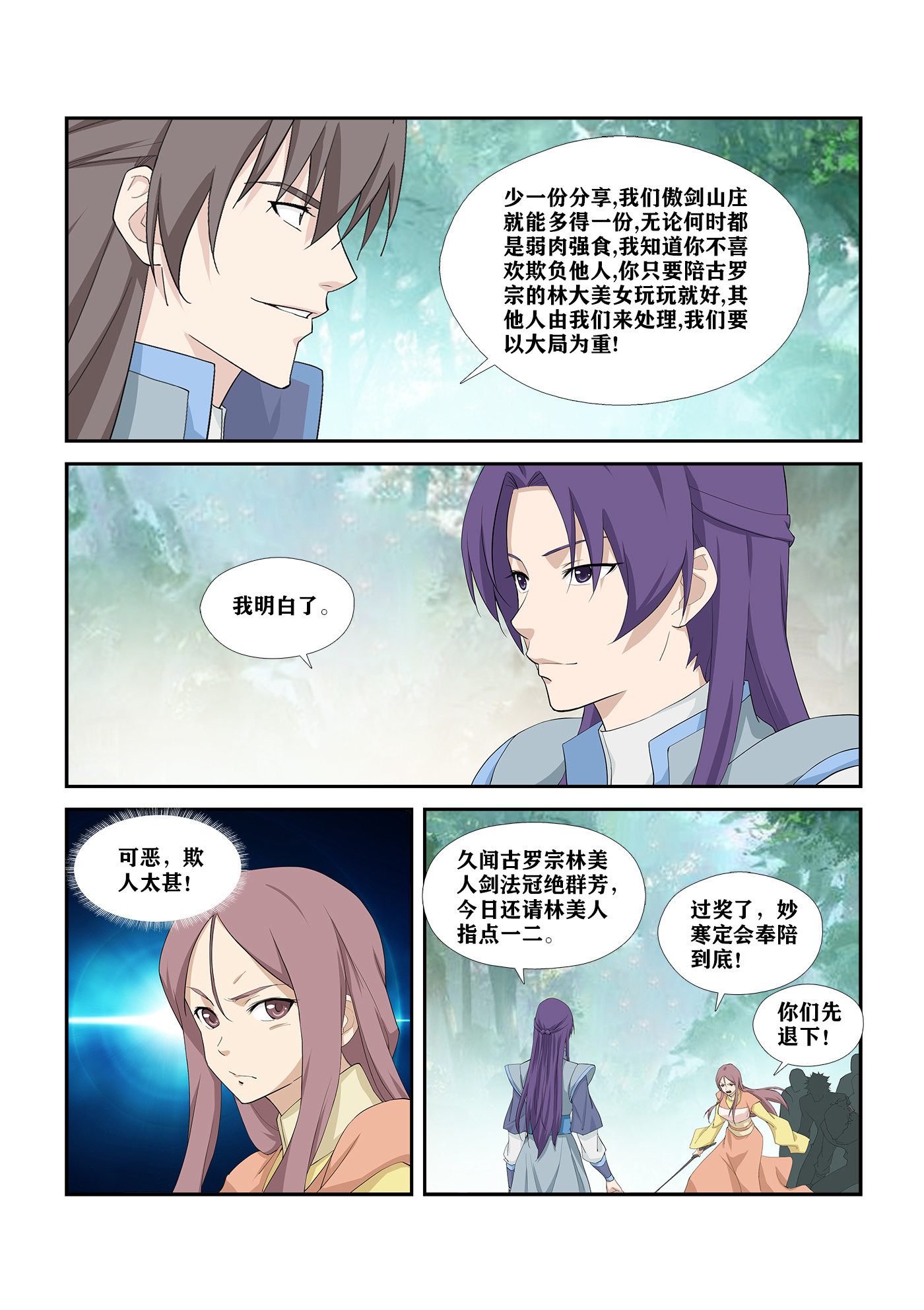 剑逆苍穹第258话 255 灵光宝殿