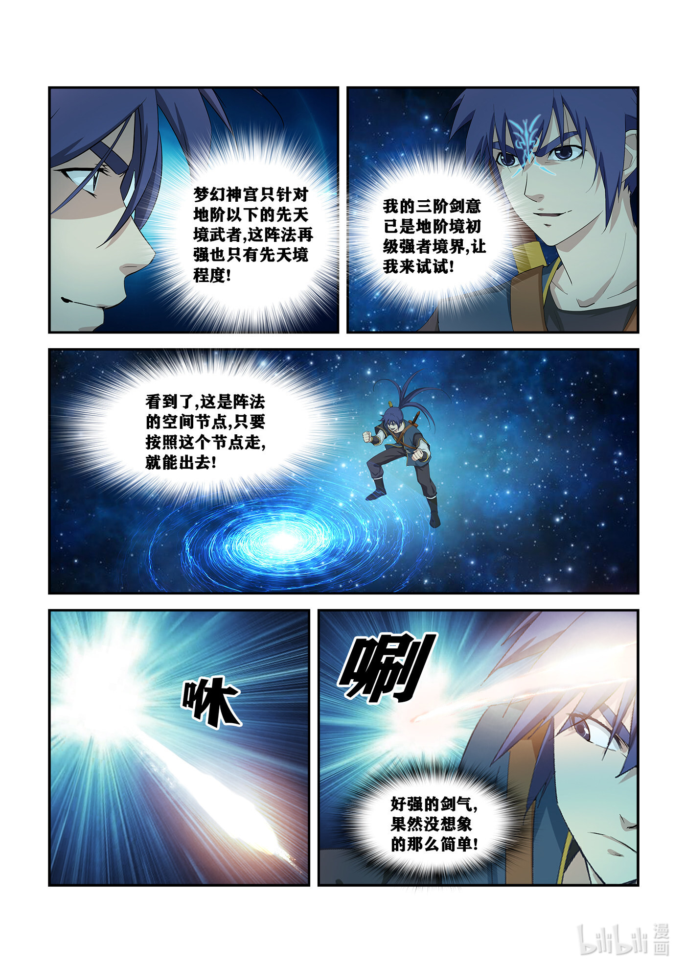 剑逆苍穹第259话 256 宫内寻宝