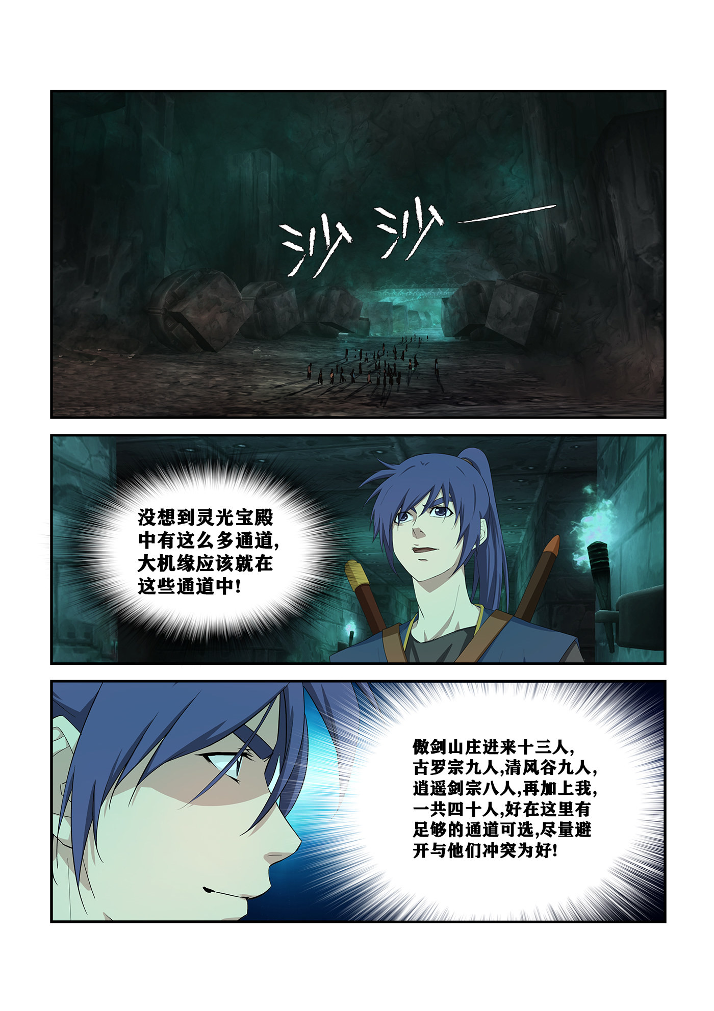 剑逆苍穹第259话 256 宫内寻宝