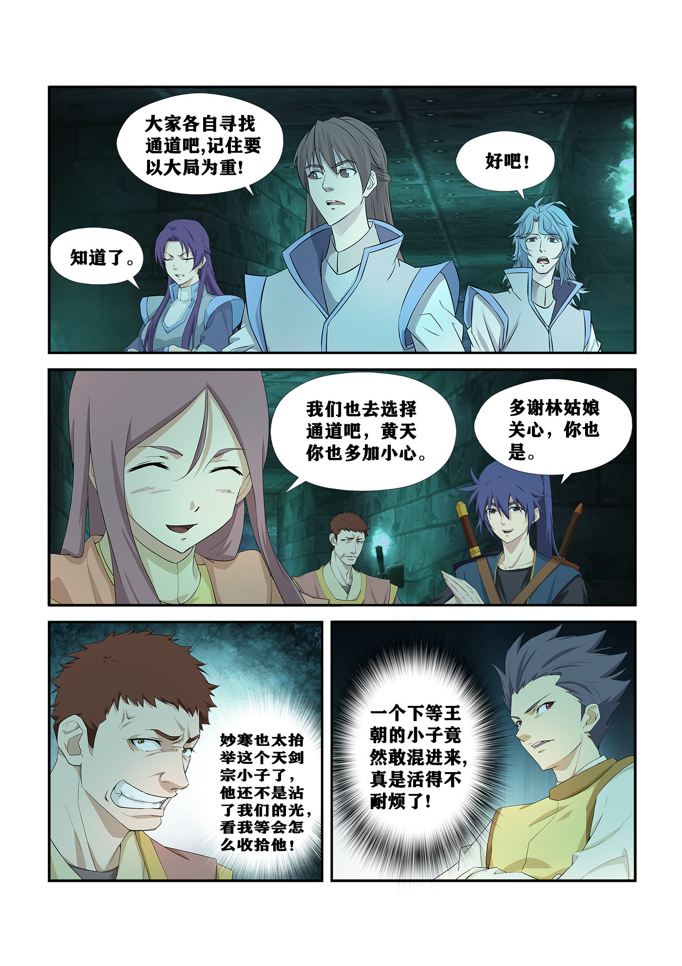 剑逆苍穹第259话 256 宫内寻宝