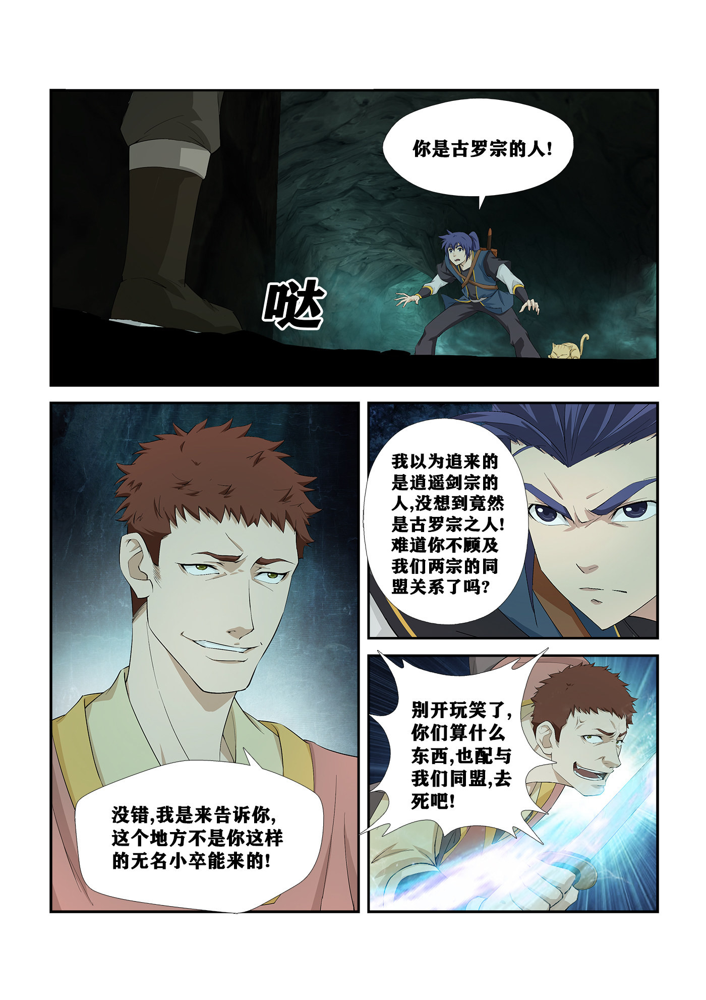 剑逆苍穹第259话 256 宫内寻宝