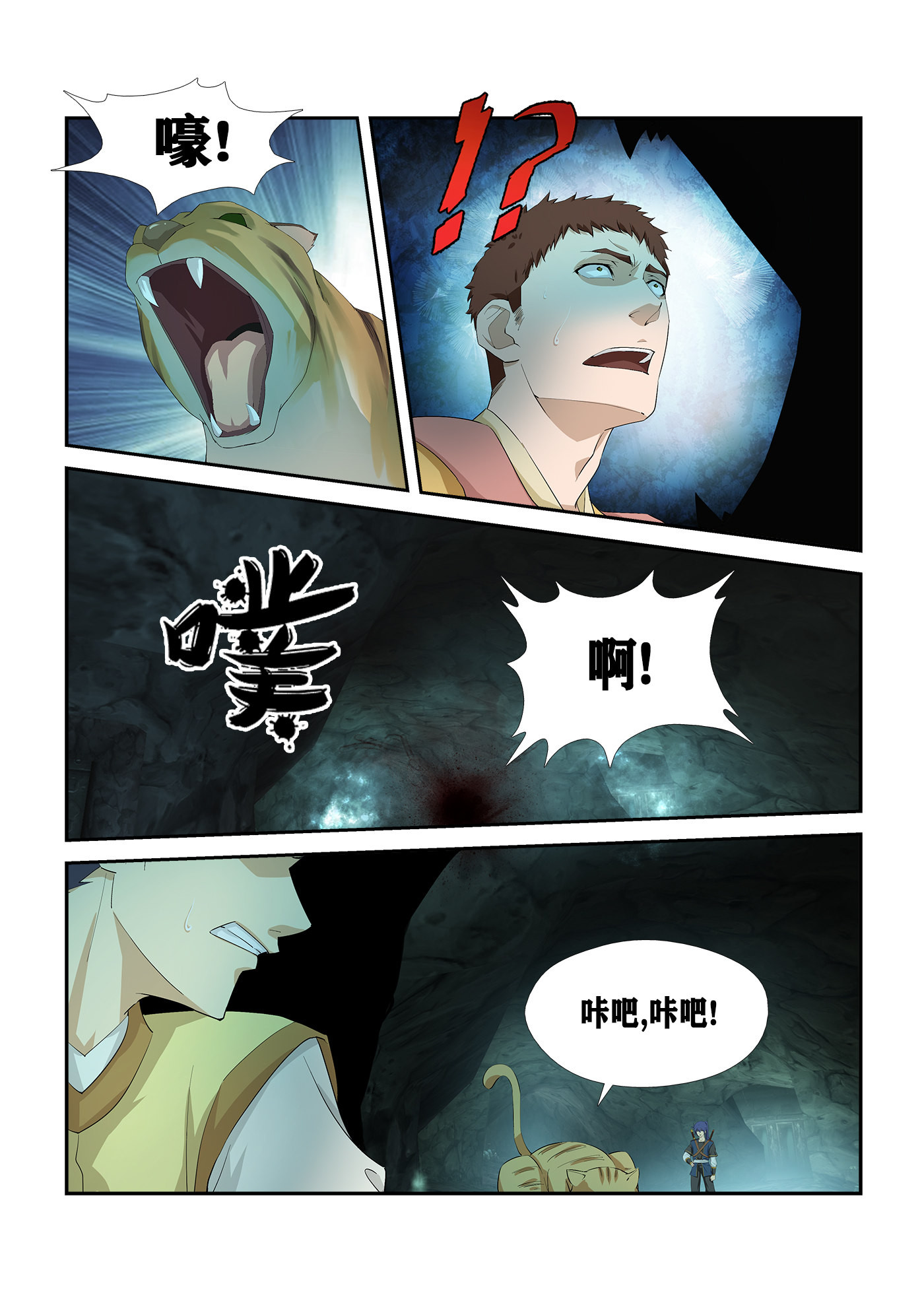 剑逆苍穹第259话 256 宫内寻宝