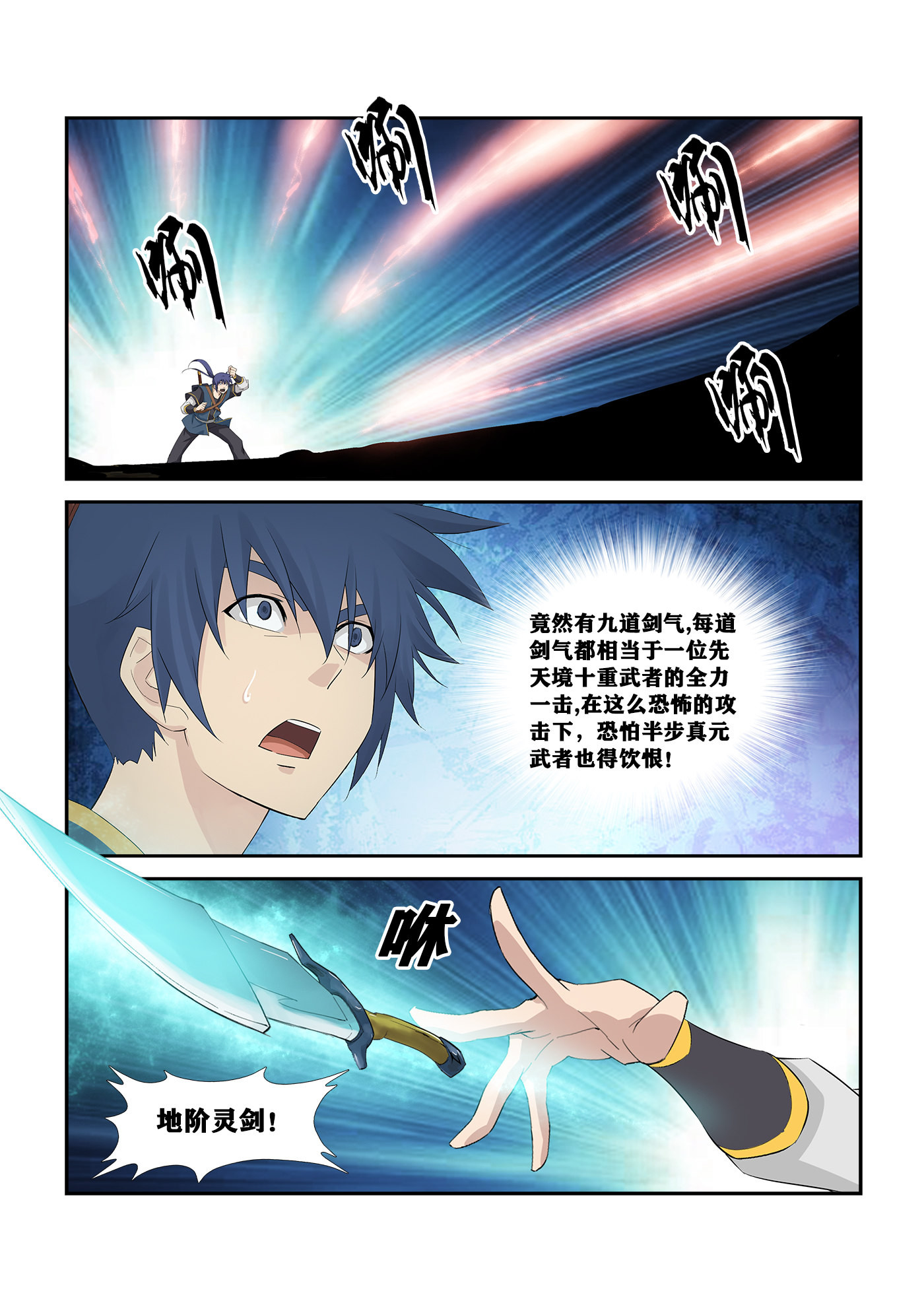 剑逆苍穹第260话 257 五行大阵