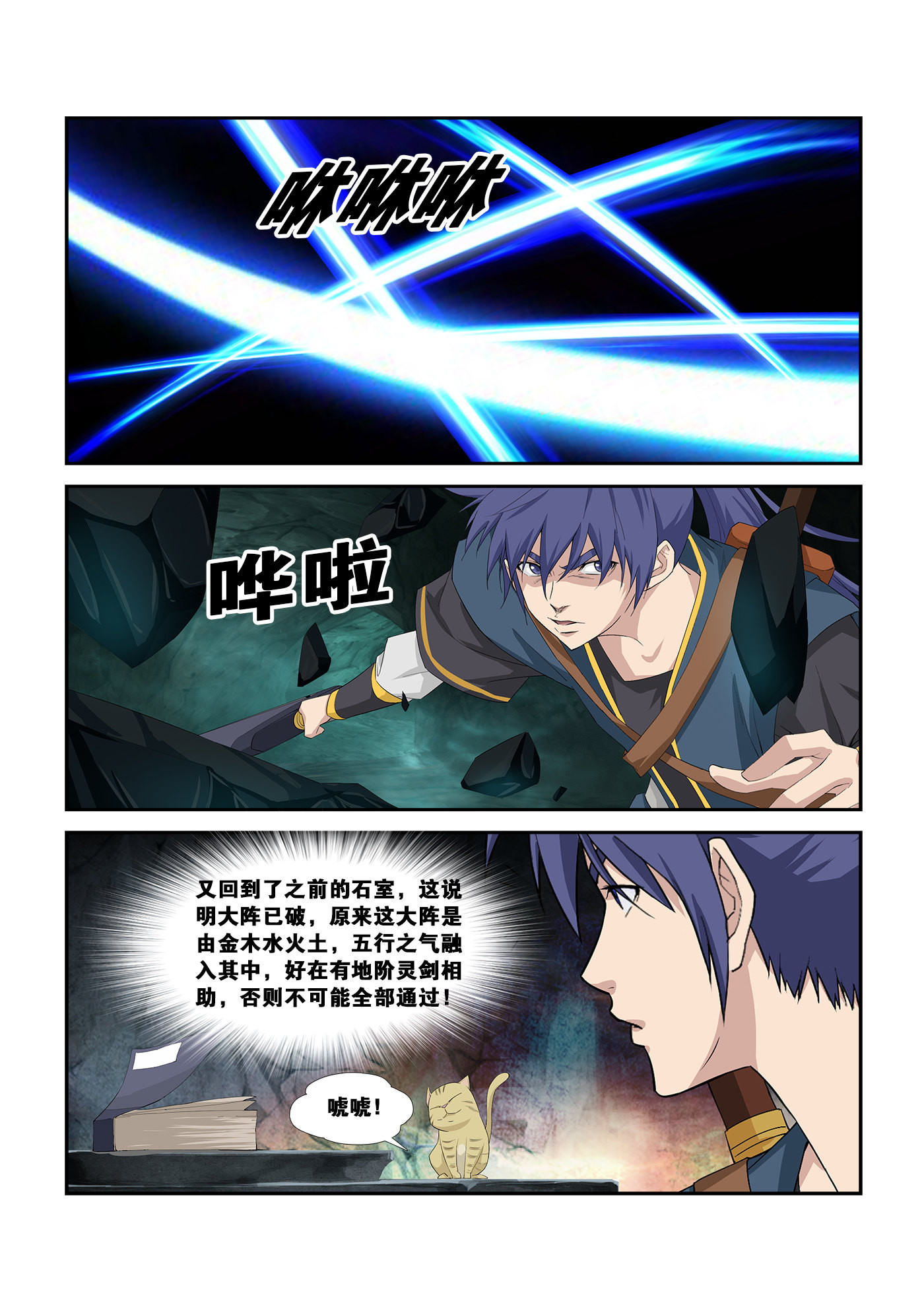 剑逆苍穹第260话 257 五行大阵