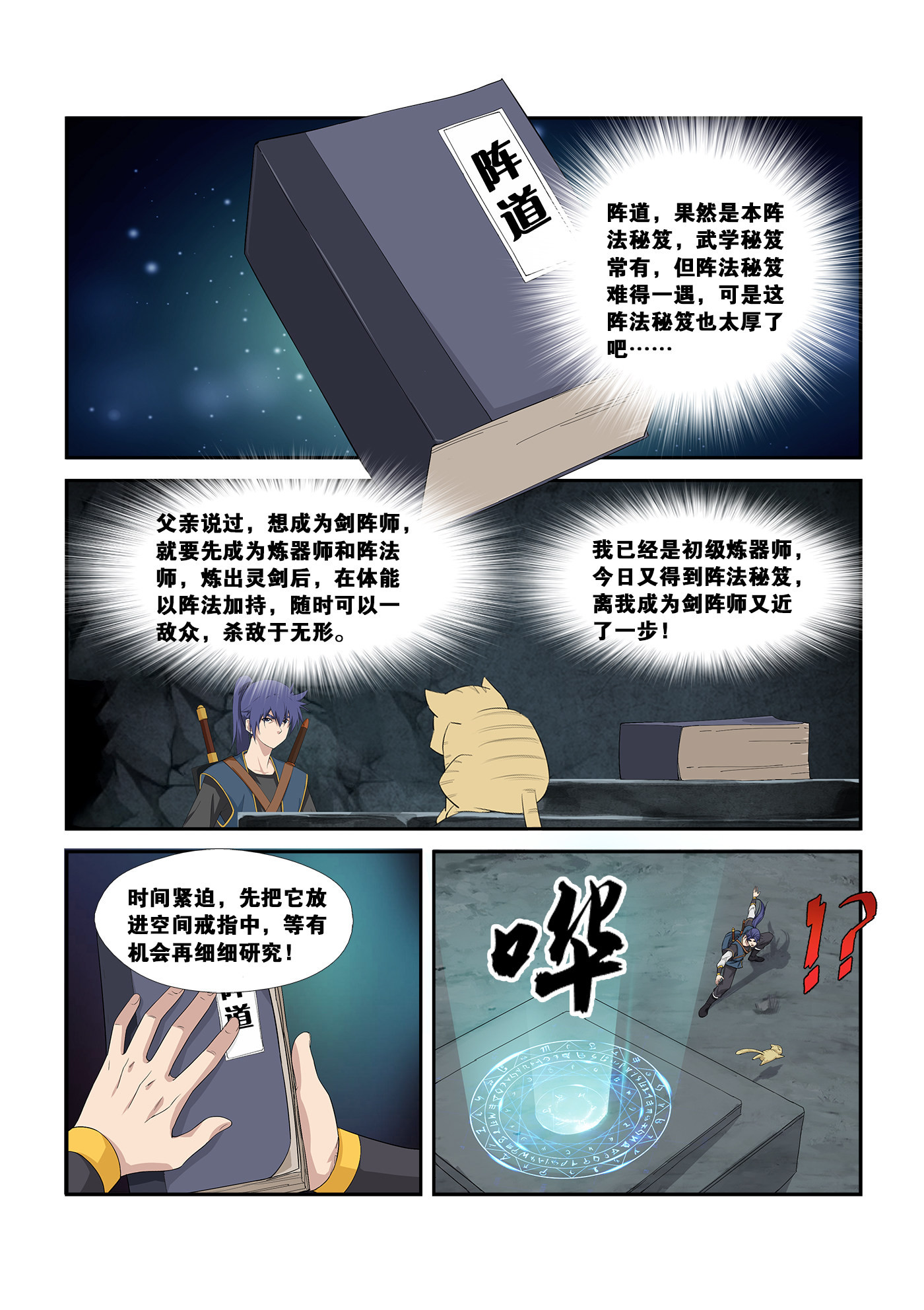 剑逆苍穹第260话 257 五行大阵