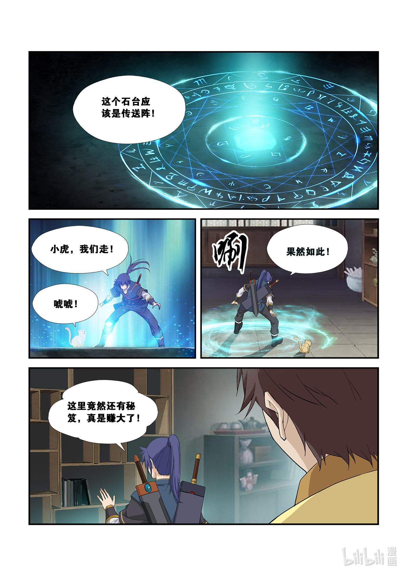 剑逆苍穹第260话 257 五行大阵