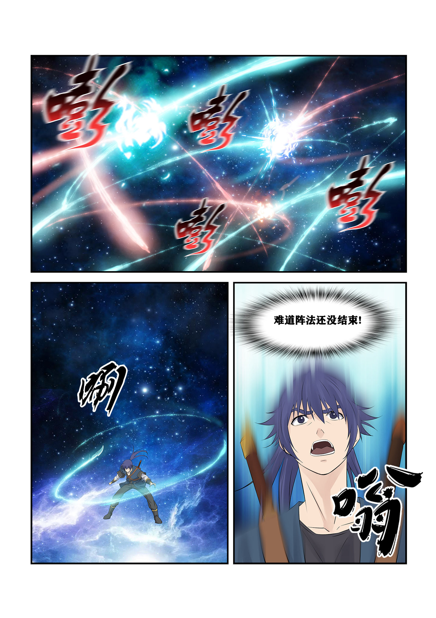 剑逆苍穹第260话 257 五行大阵