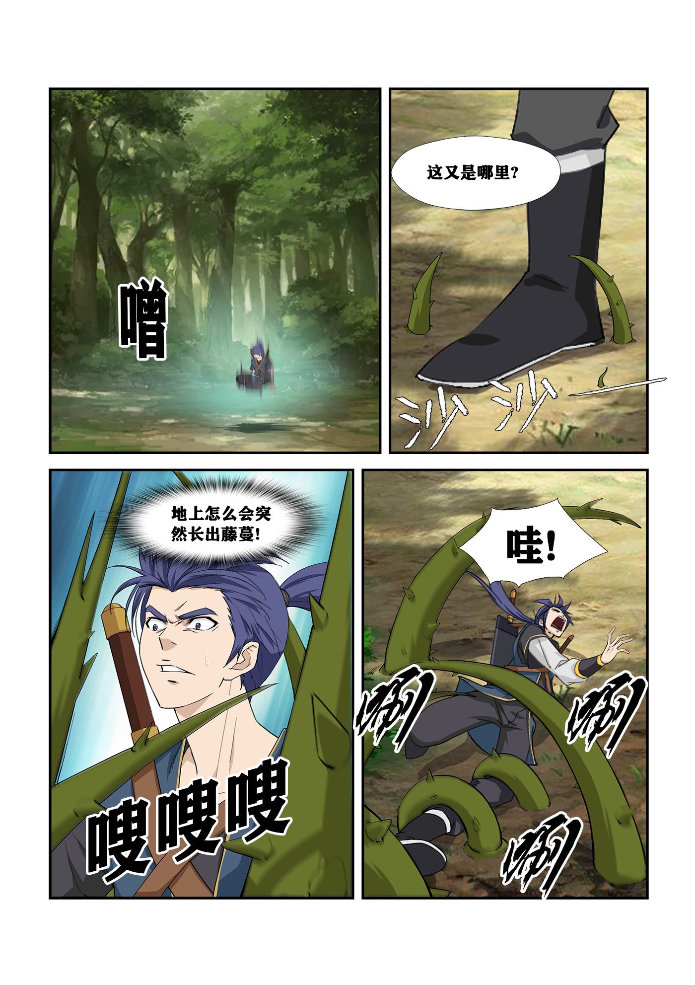 剑逆苍穹第260话 257 五行大阵
