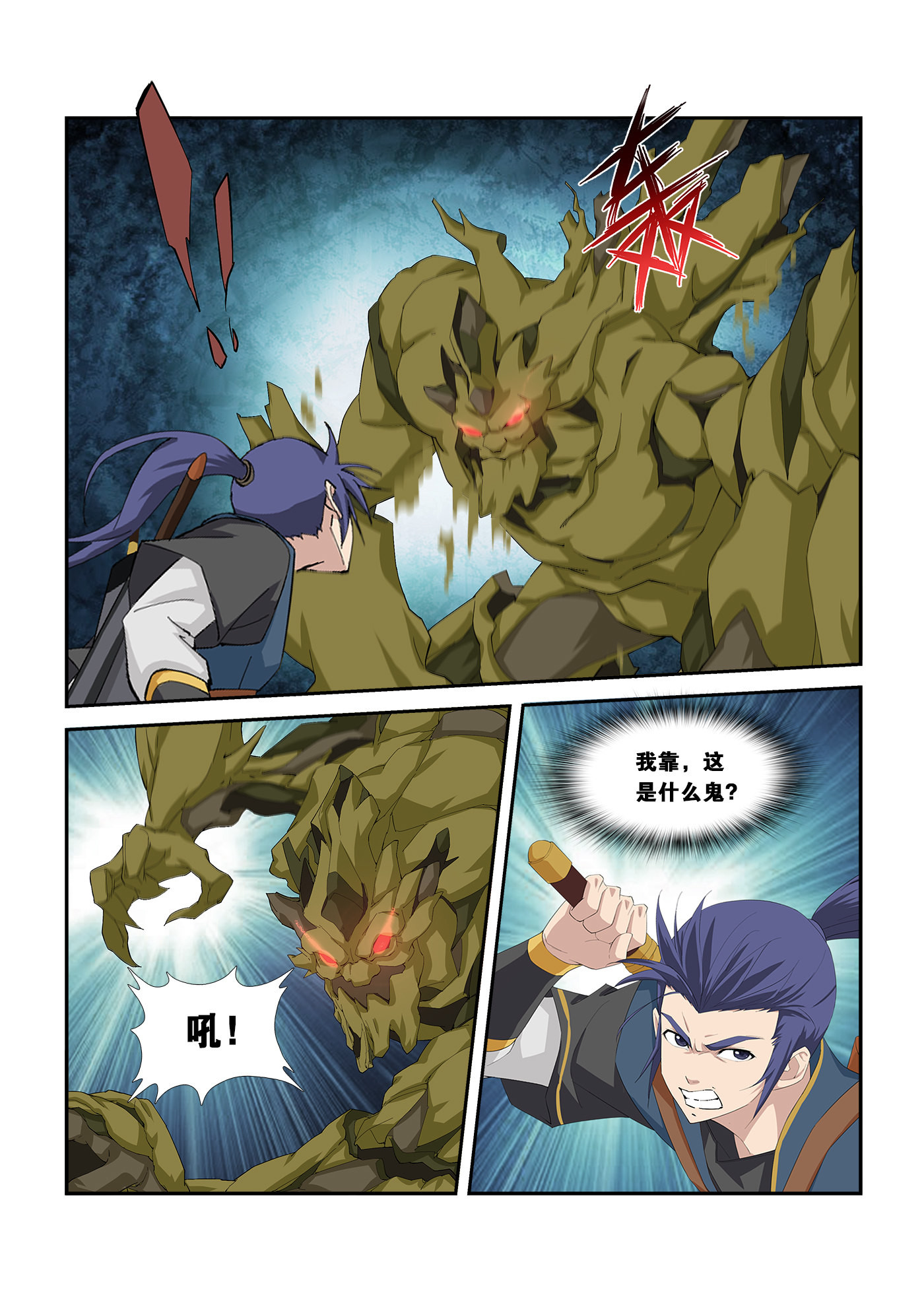 剑逆苍穹第260话 257 五行大阵