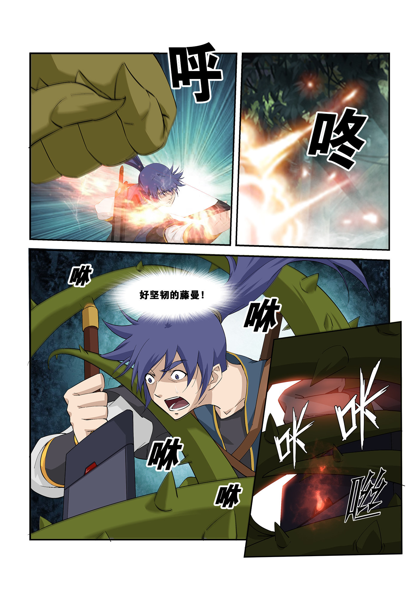 剑逆苍穹第260话 257 五行大阵