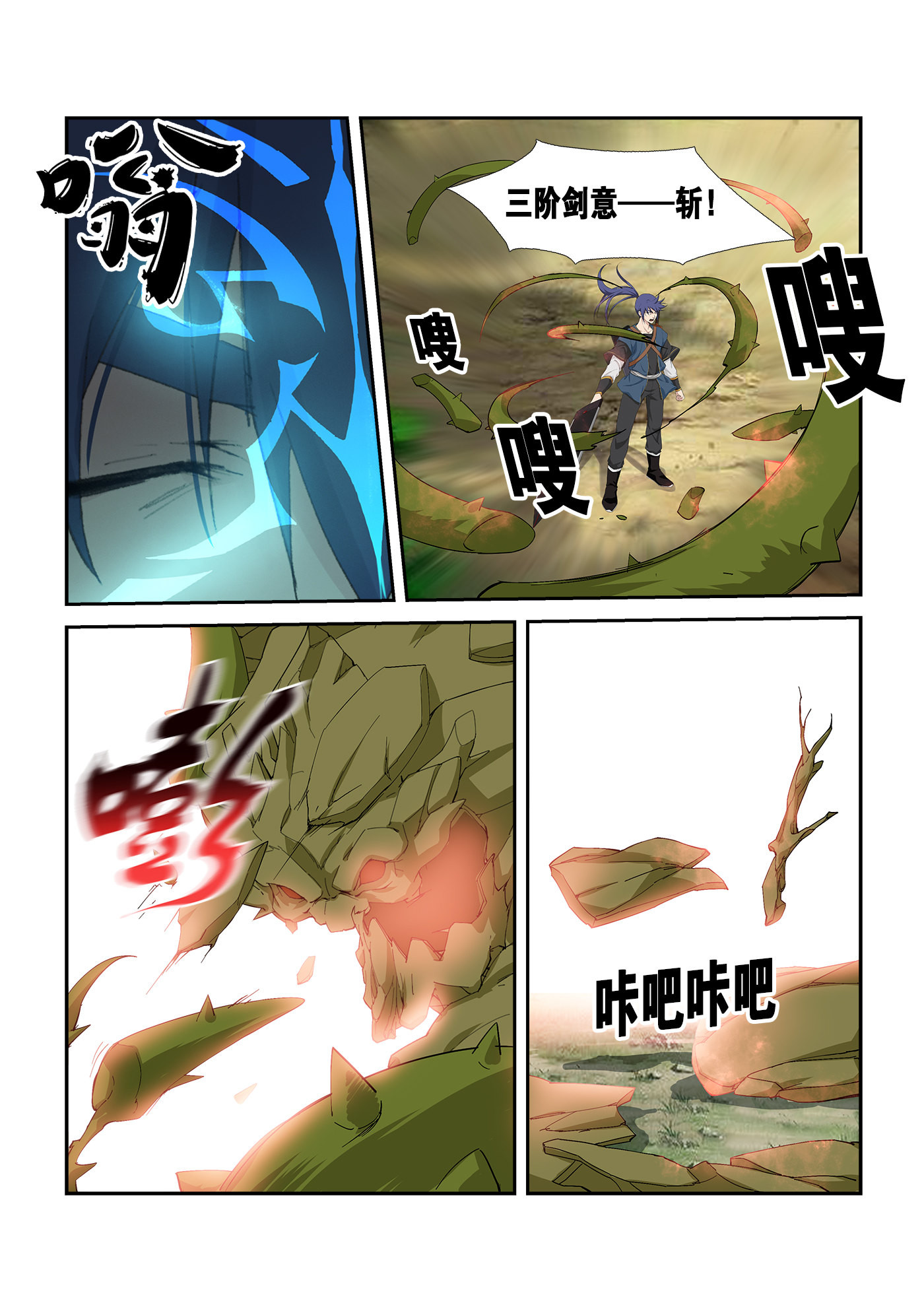 剑逆苍穹第260话 257 五行大阵