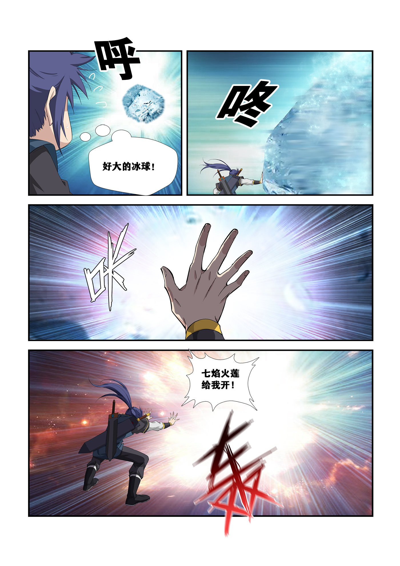 剑逆苍穹第260话 257 五行大阵