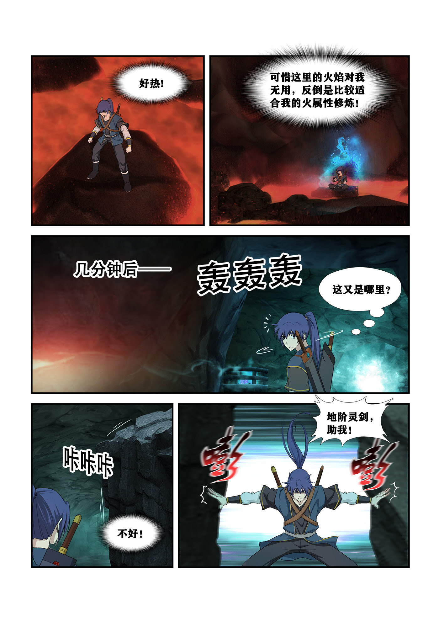剑逆苍穹第260话 257 五行大阵